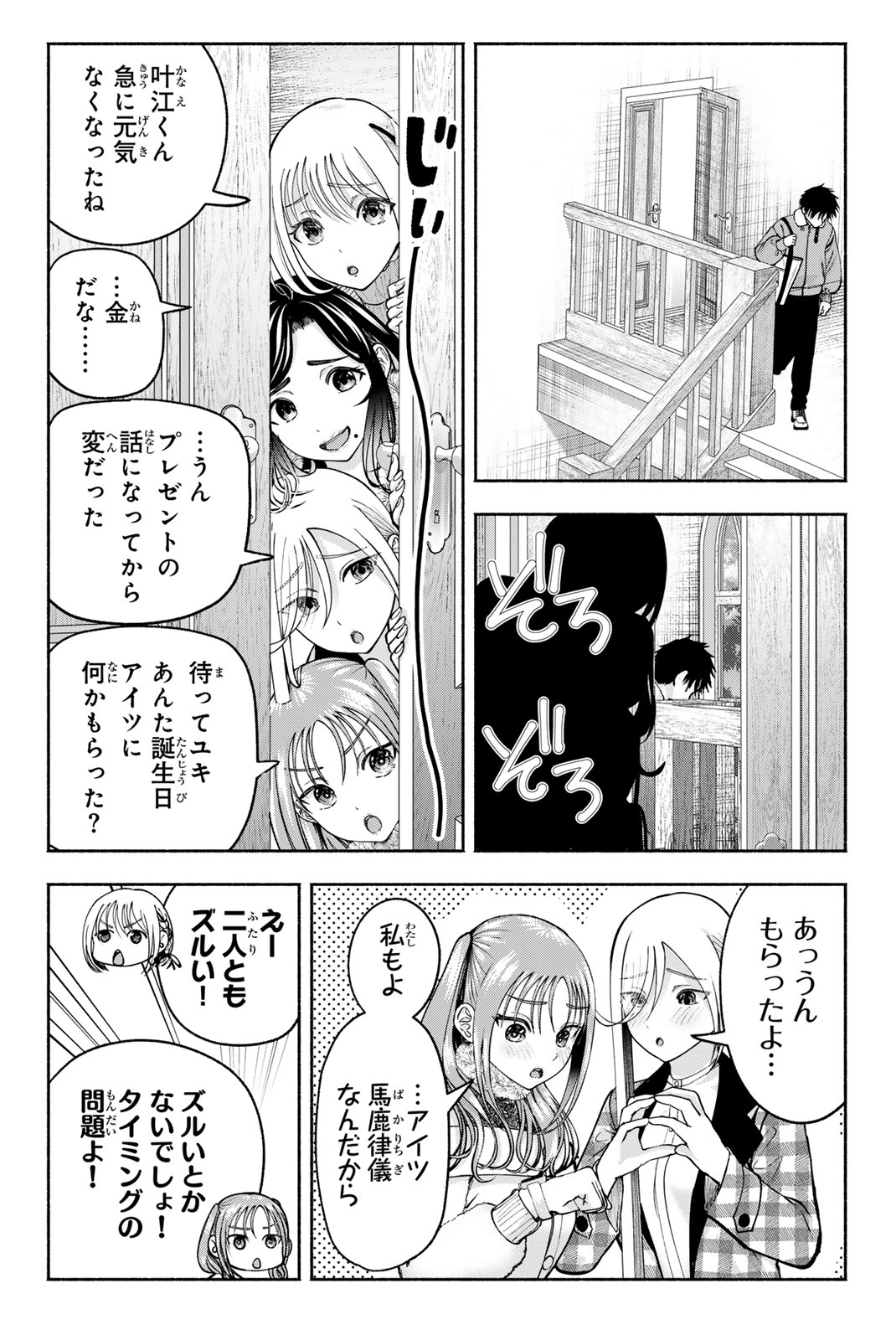 Sotsugyou Arubamu no Kanojotachi Chapter 41 12ページ
