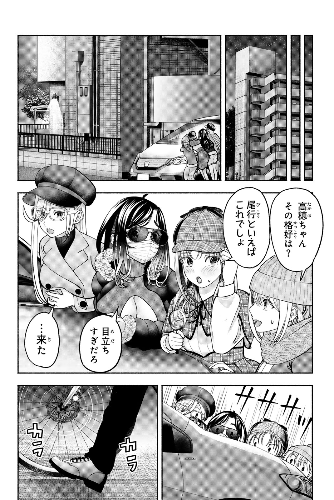 Sotsugyou Arubamu no Kanojotachi Chapter 41 14ページ