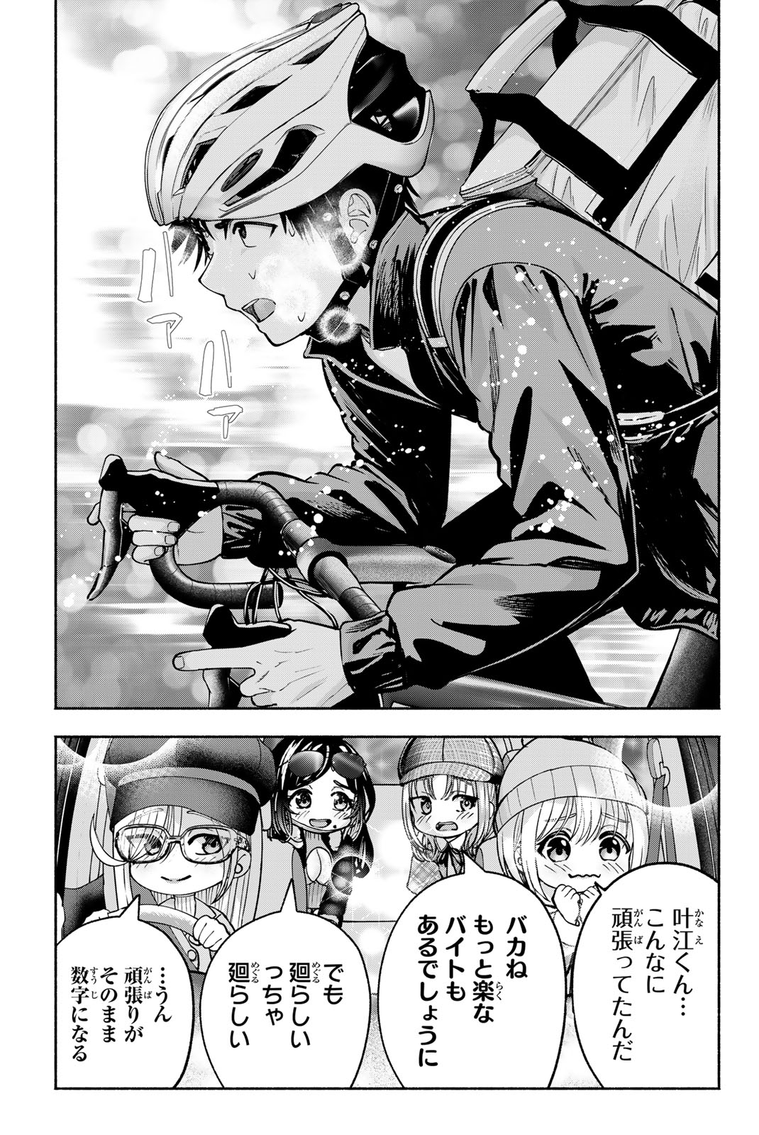 Sotsugyou Arubamu no Kanojotachi Chapter 41 17ページ