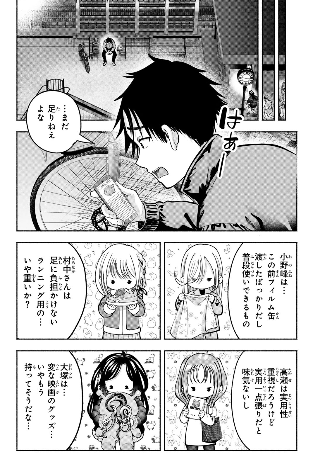 Sotsugyou Arubamu no Kanojotachi Chapter 41 18ページ