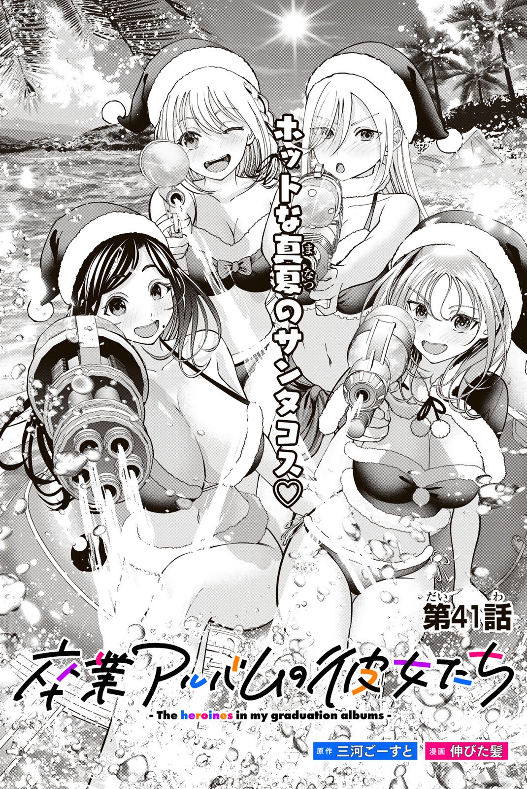Sotsugyou Arubamu no Kanojotachi Chapter 41 3ページ