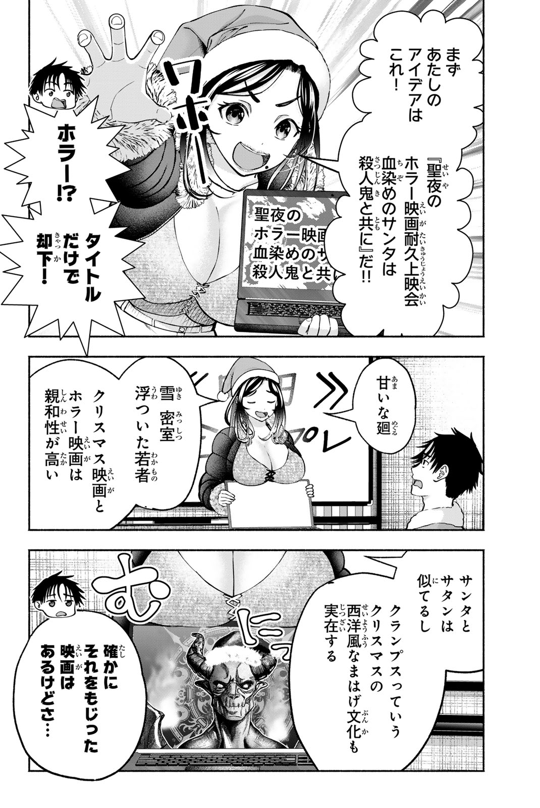 Sotsugyou Arubamu no Kanojotachi Chapter 41 4ページ