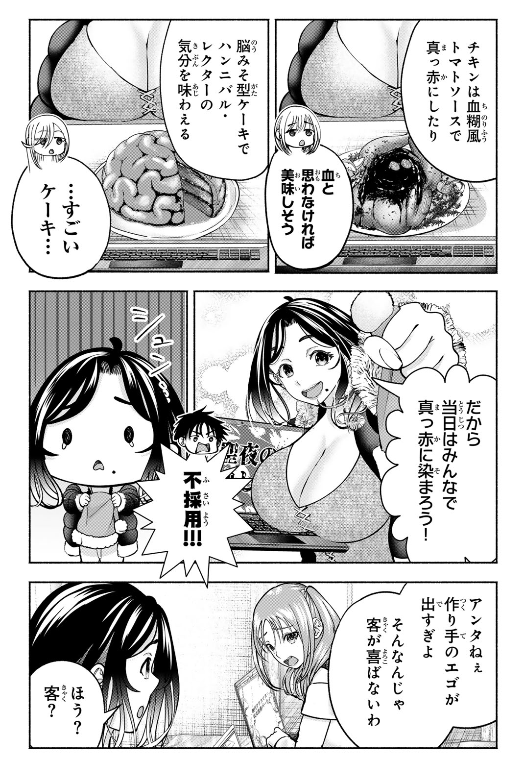 Sotsugyou Arubamu no Kanojotachi Chapter 41 5ページ