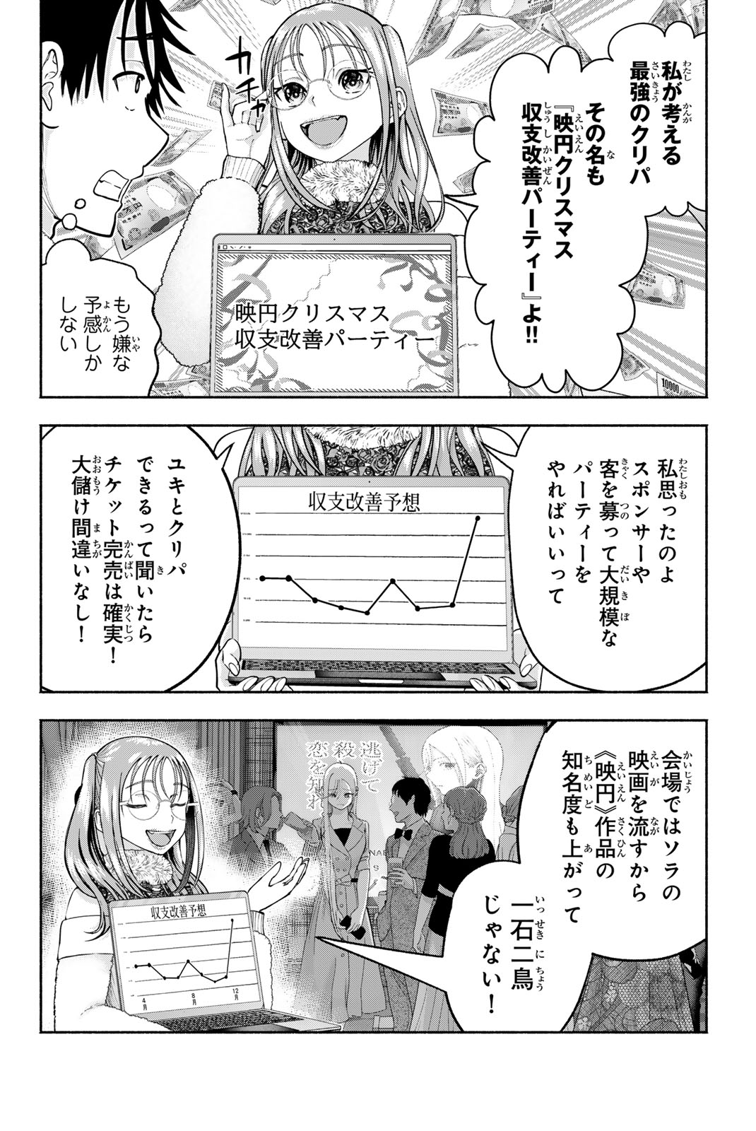 Sotsugyou Arubamu no Kanojotachi Chapter 41 6ページ