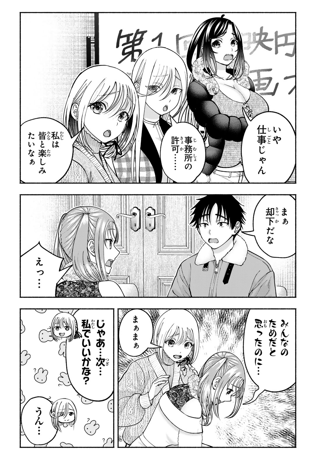 Sotsugyou Arubamu no Kanojotachi Chapter 41 7ページ