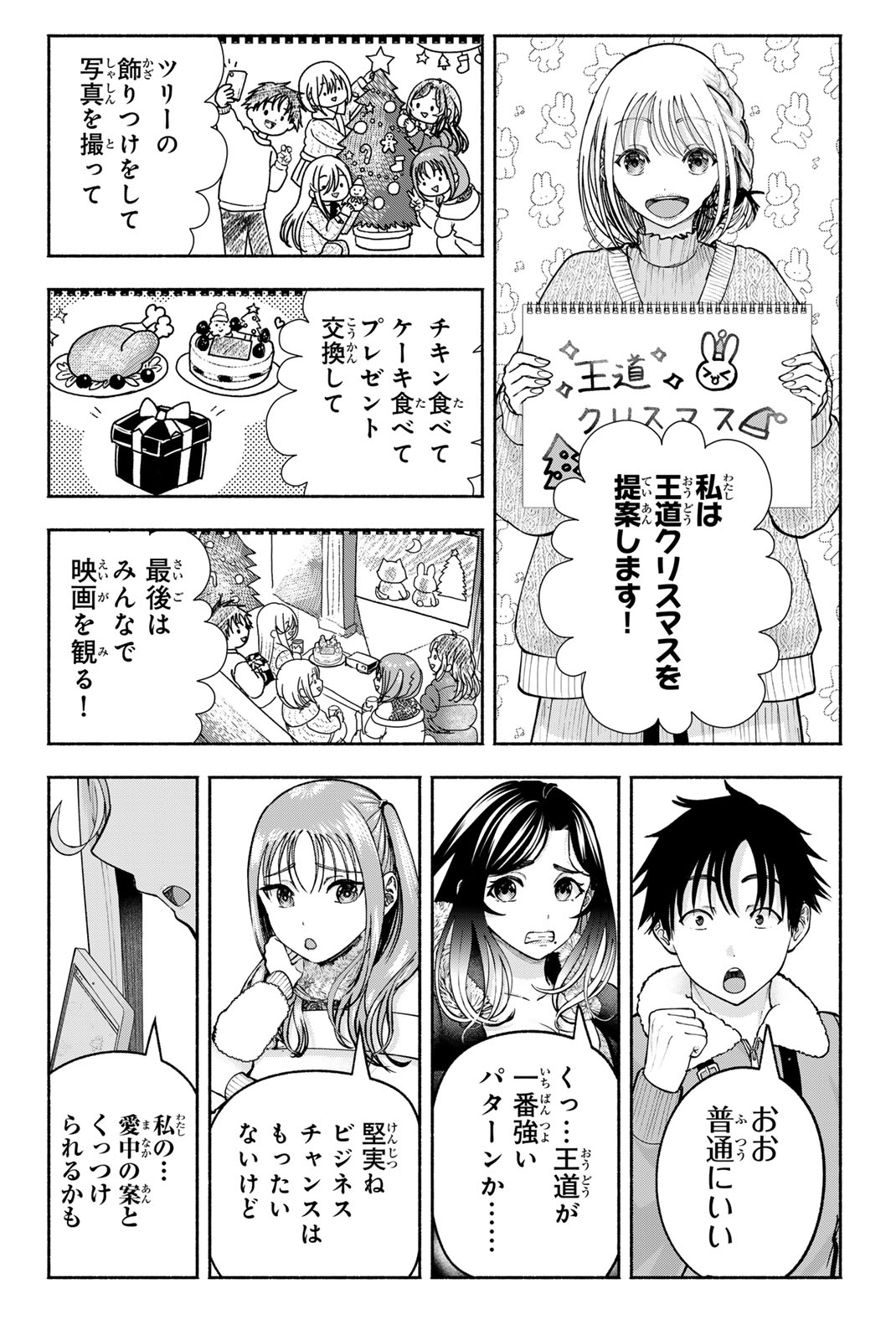Sotsugyou Arubamu no Kanojotachi Chapter 41 8ページ