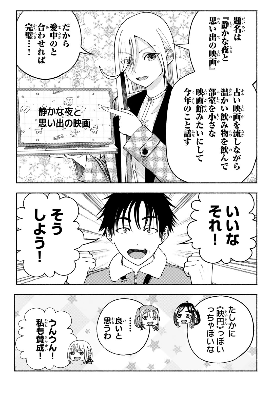 Sotsugyou Arubamu no Kanojotachi Chapter 41 9ページ