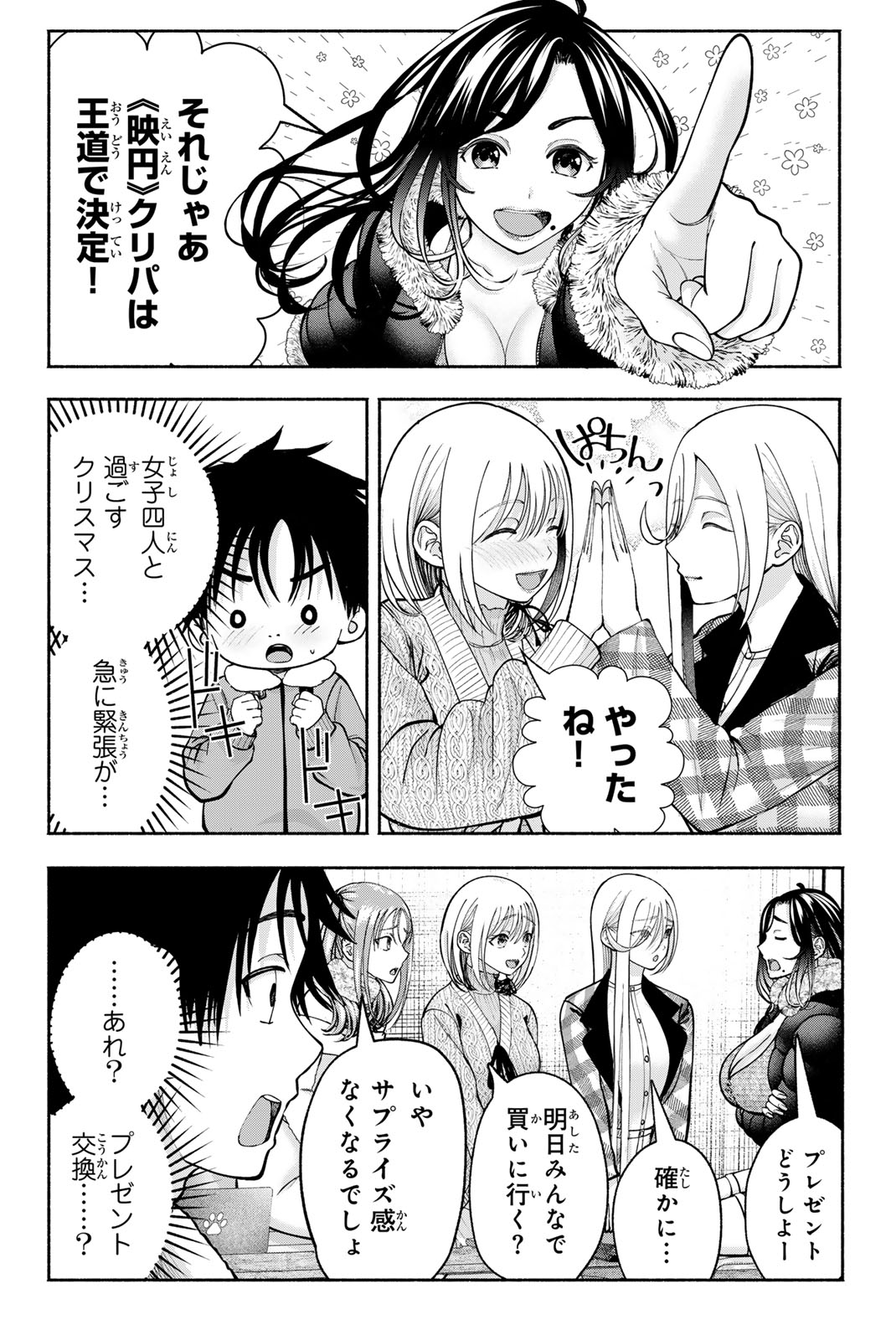 Sotsugyou Arubamu no Kanojotachi Chapter 41 10ページ