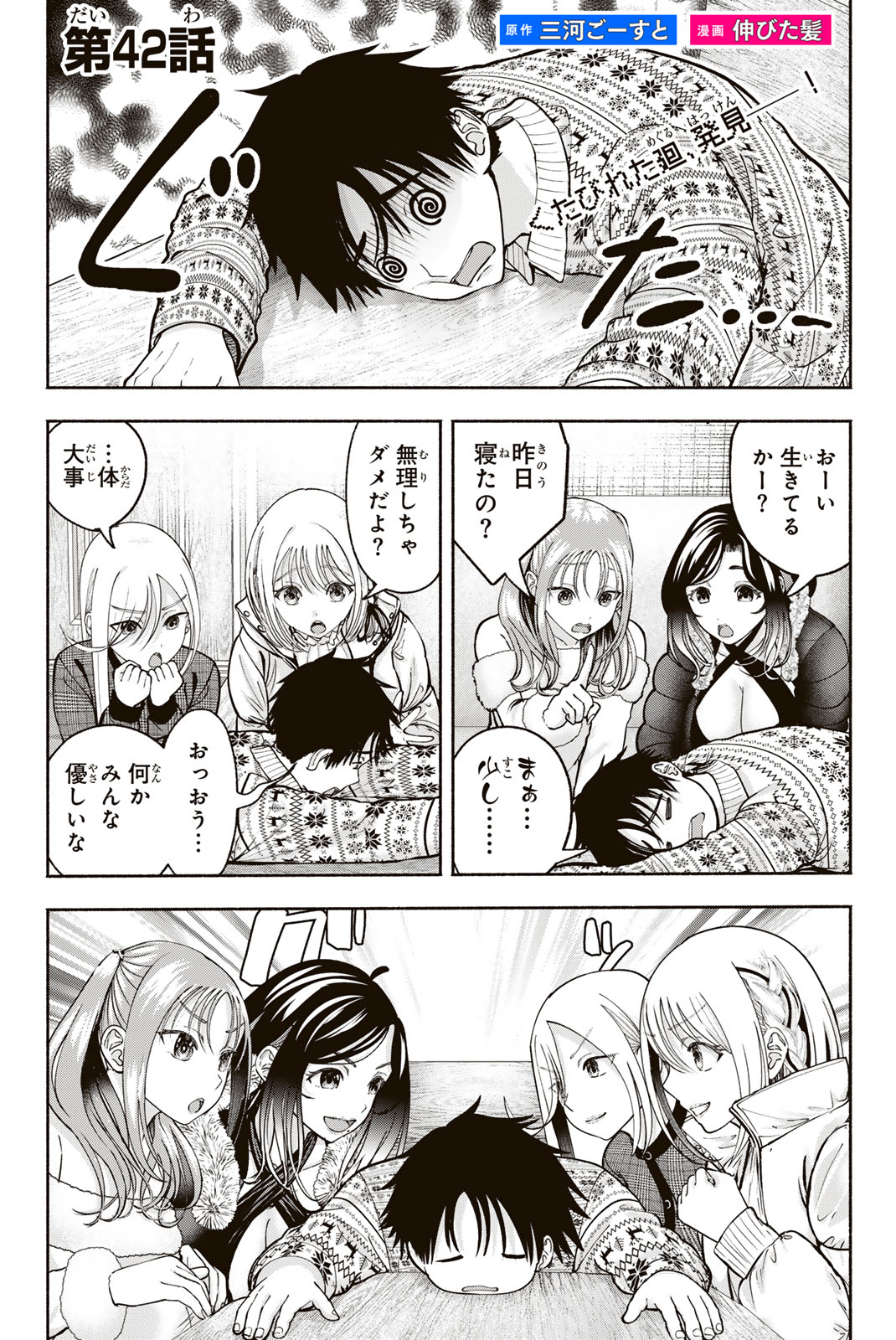 Sotsugyou Arubamu no Kanojotachi Chapter 42 1ページ