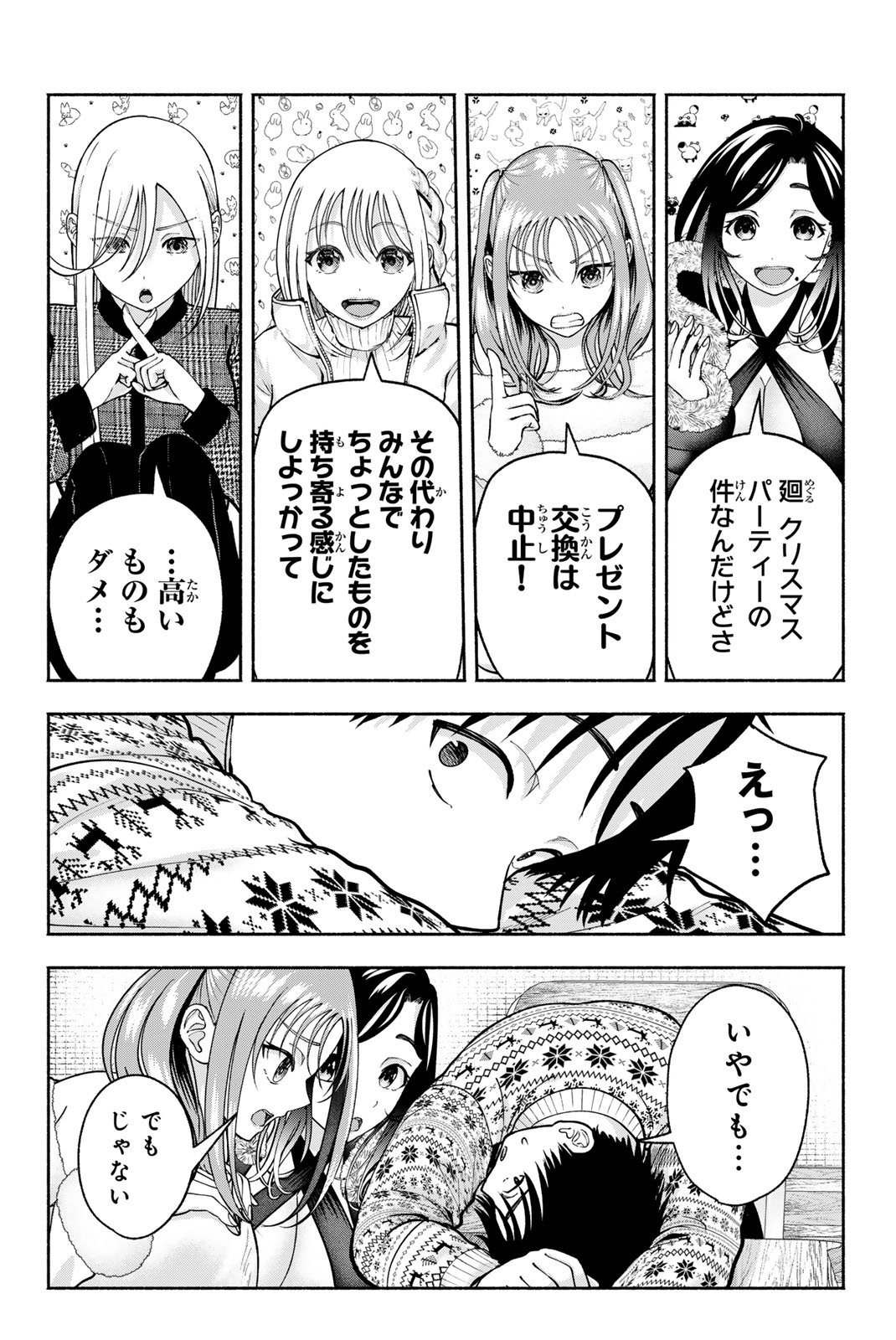 Sotsugyou Arubamu no Kanojotachi Chapter 42 2ページ