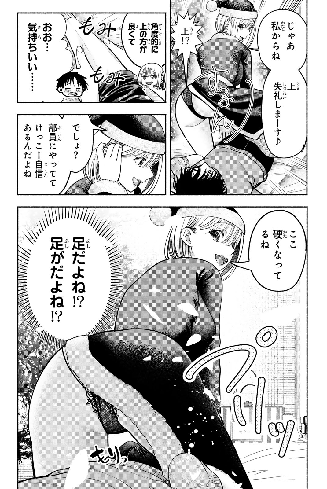 Sotsugyou Arubamu no Kanojotachi Chapter 42 12ページ