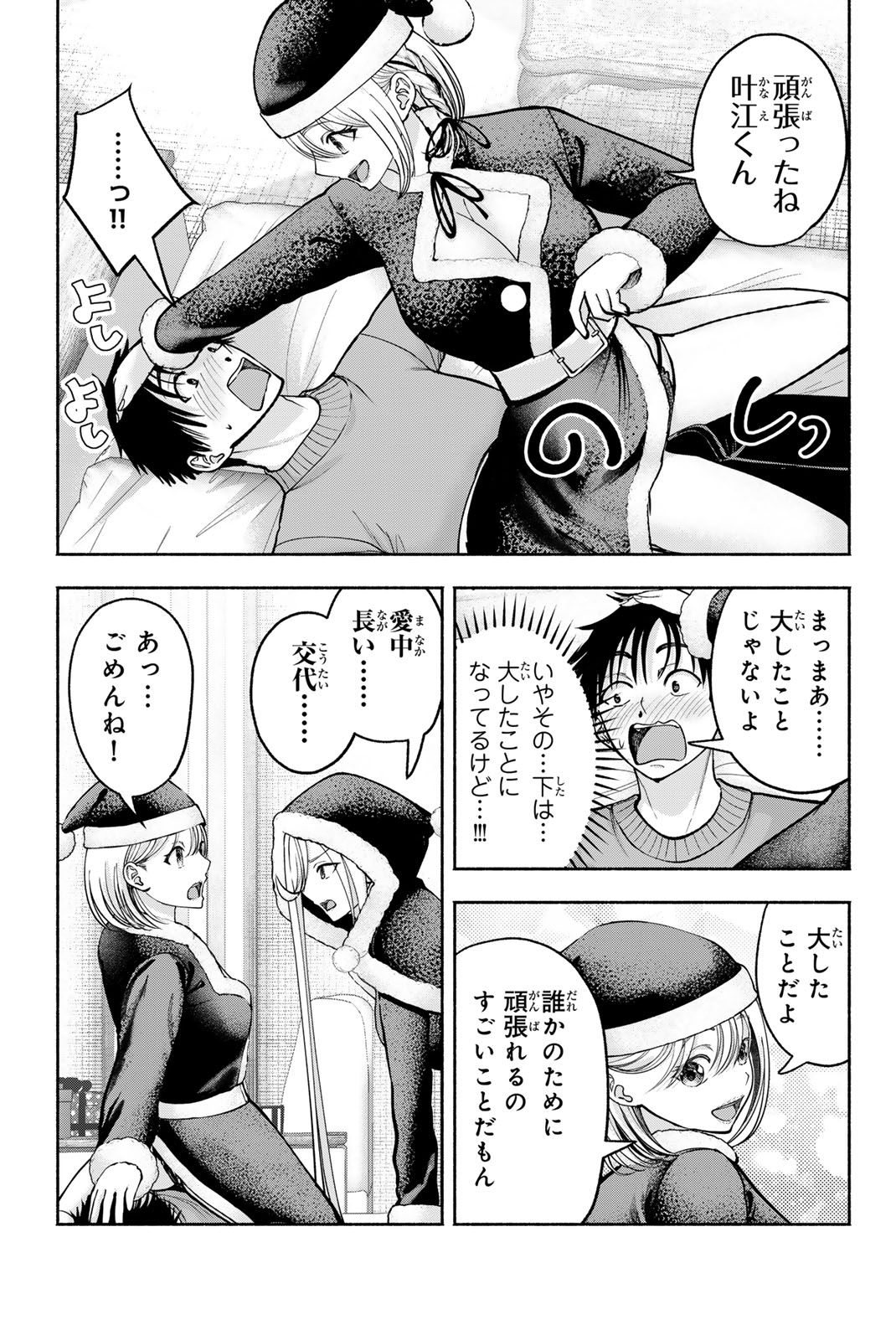 Sotsugyou Arubamu no Kanojotachi Chapter 42 13ページ