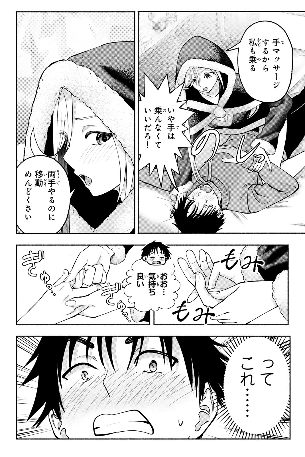 Sotsugyou Arubamu no Kanojotachi Chapter 42 14ページ