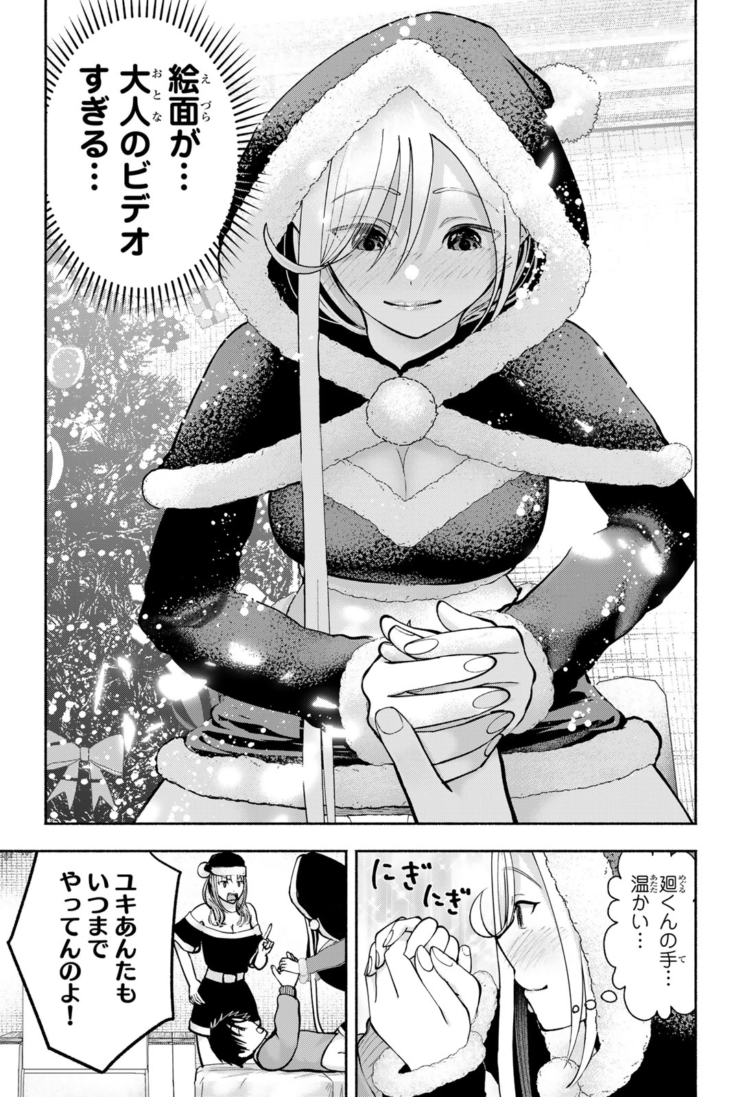 Sotsugyou Arubamu no Kanojotachi Chapter 42 15ページ