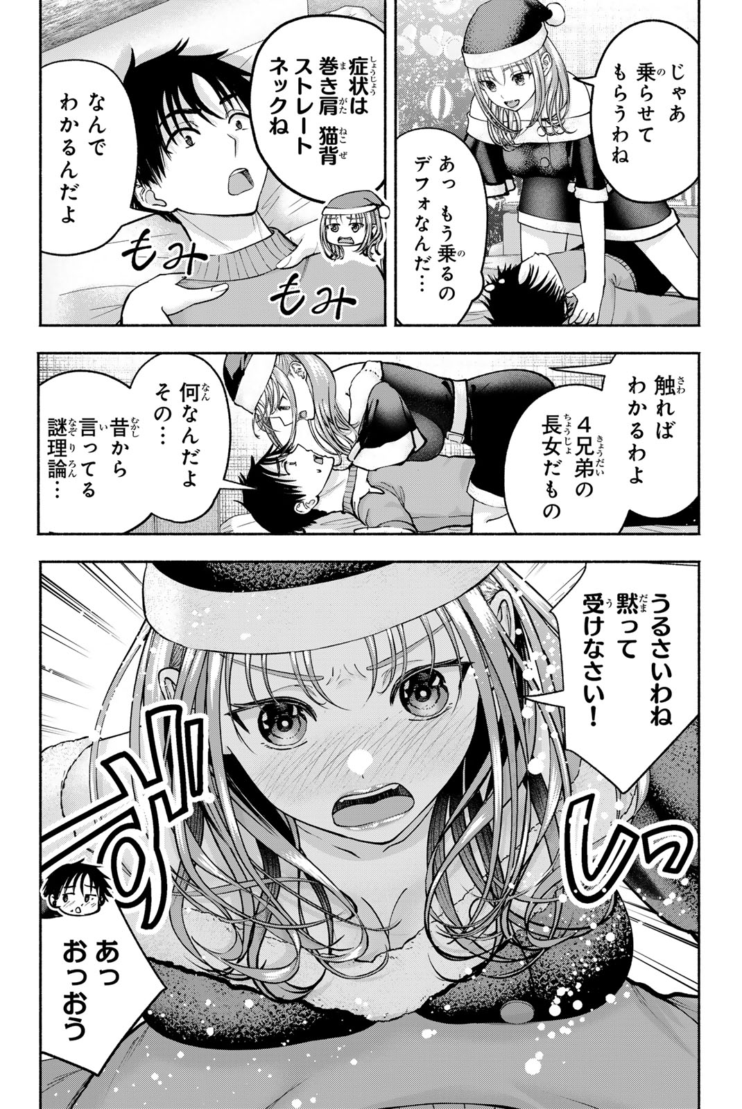 Sotsugyou Arubamu no Kanojotachi Chapter 42 16ページ