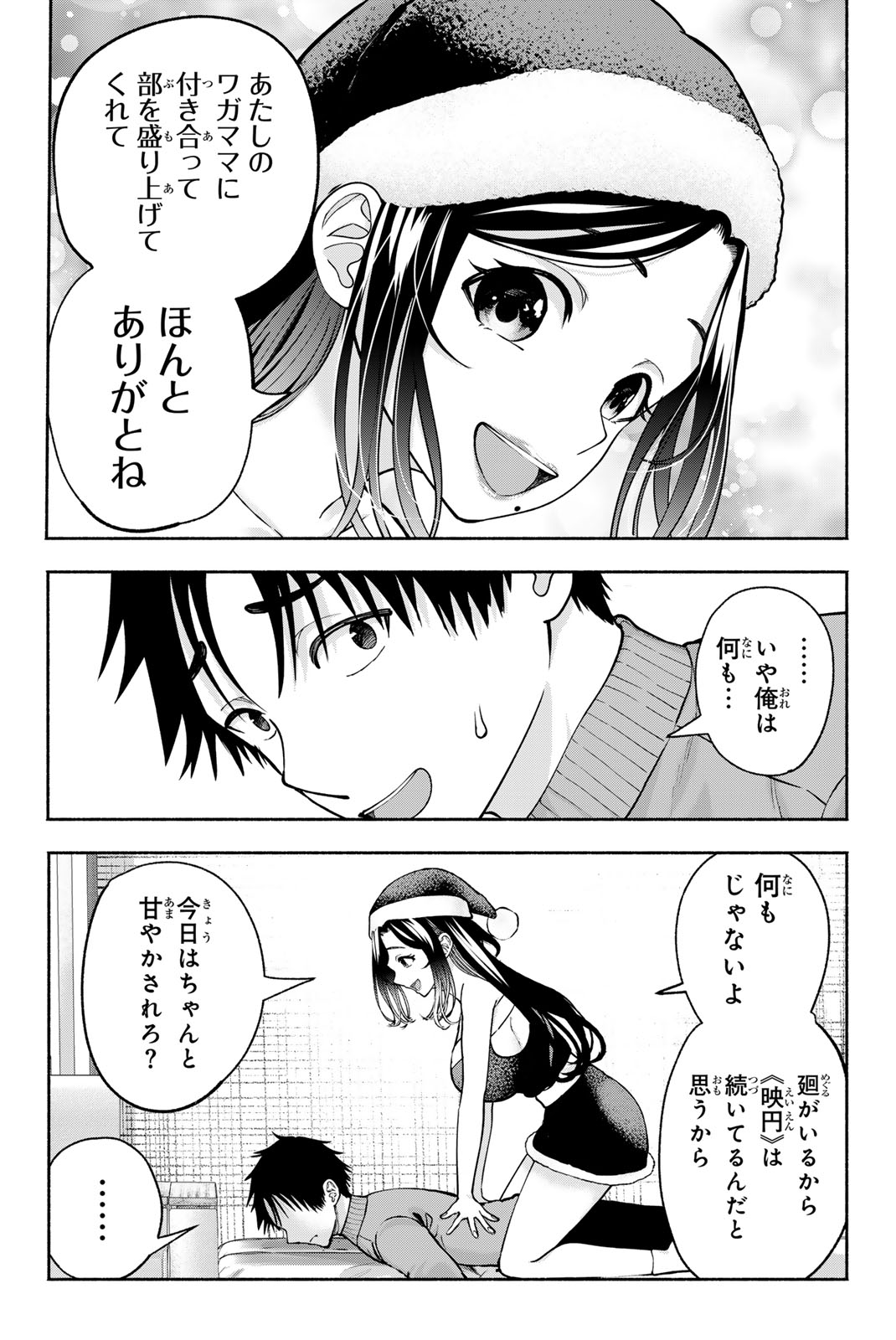 Sotsugyou Arubamu no Kanojotachi Chapter 42 20ページ