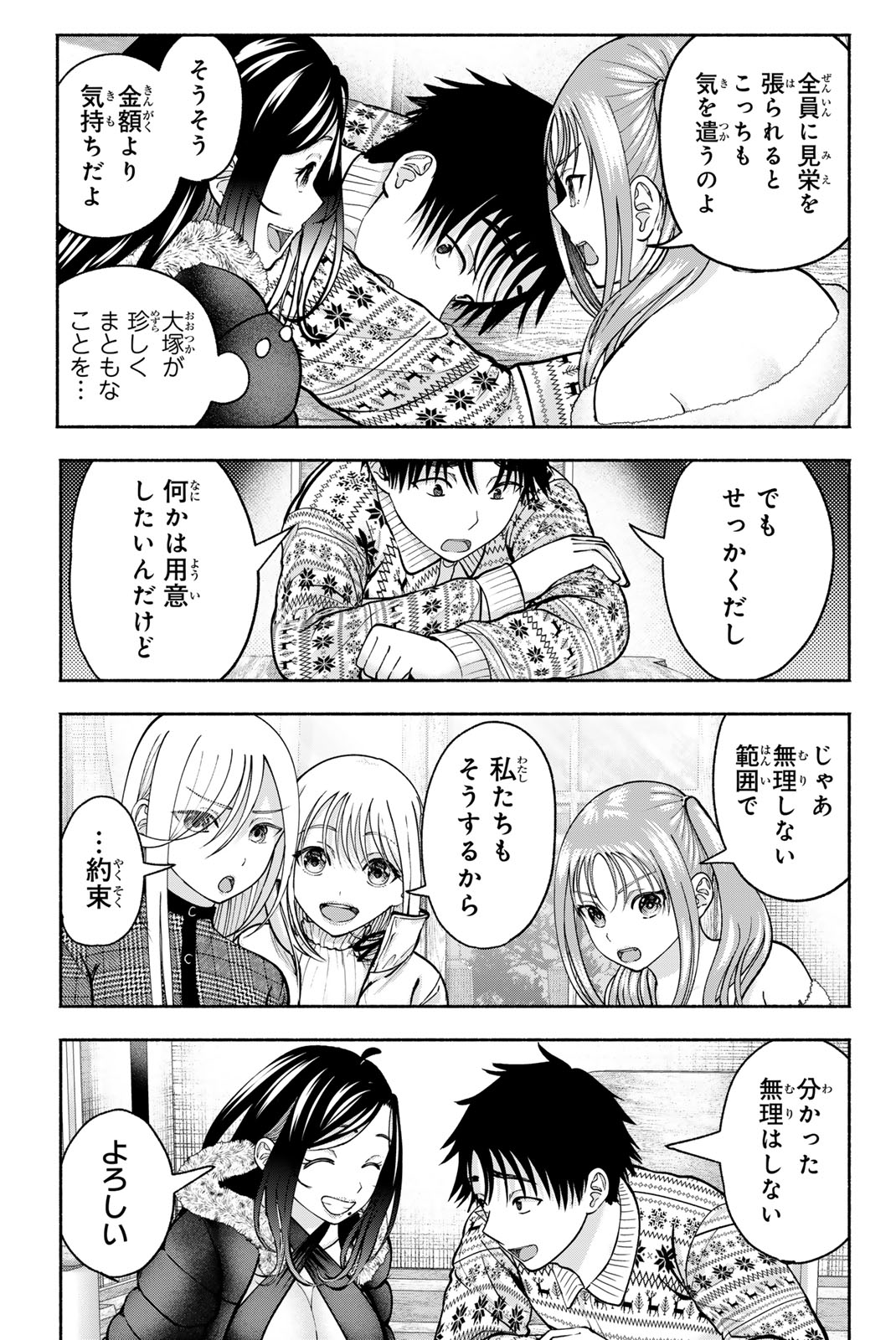 Sotsugyou Arubamu no Kanojotachi Chapter 42 3ページ