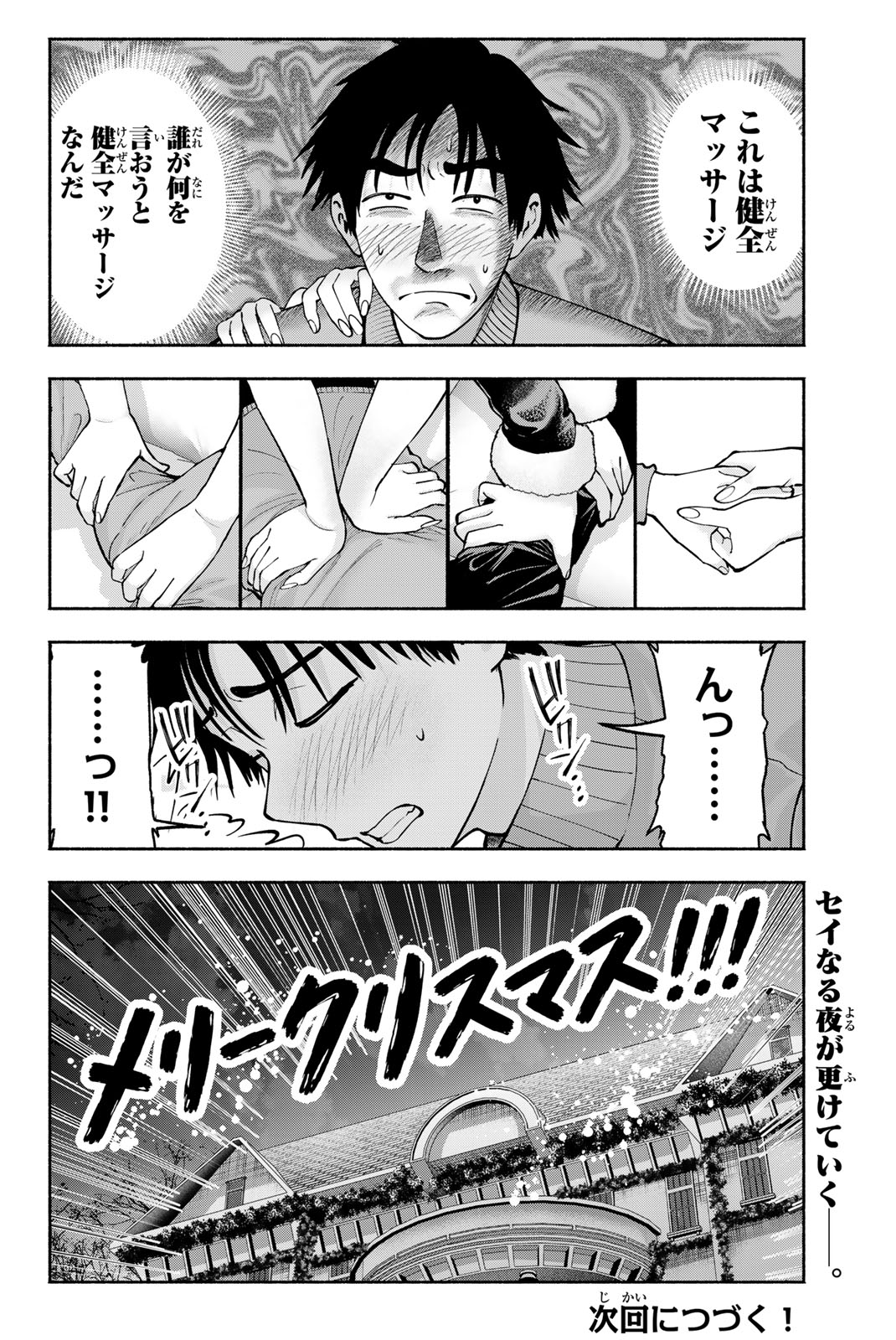 Sotsugyou Arubamu no Kanojotachi Chapter 42 24ページ