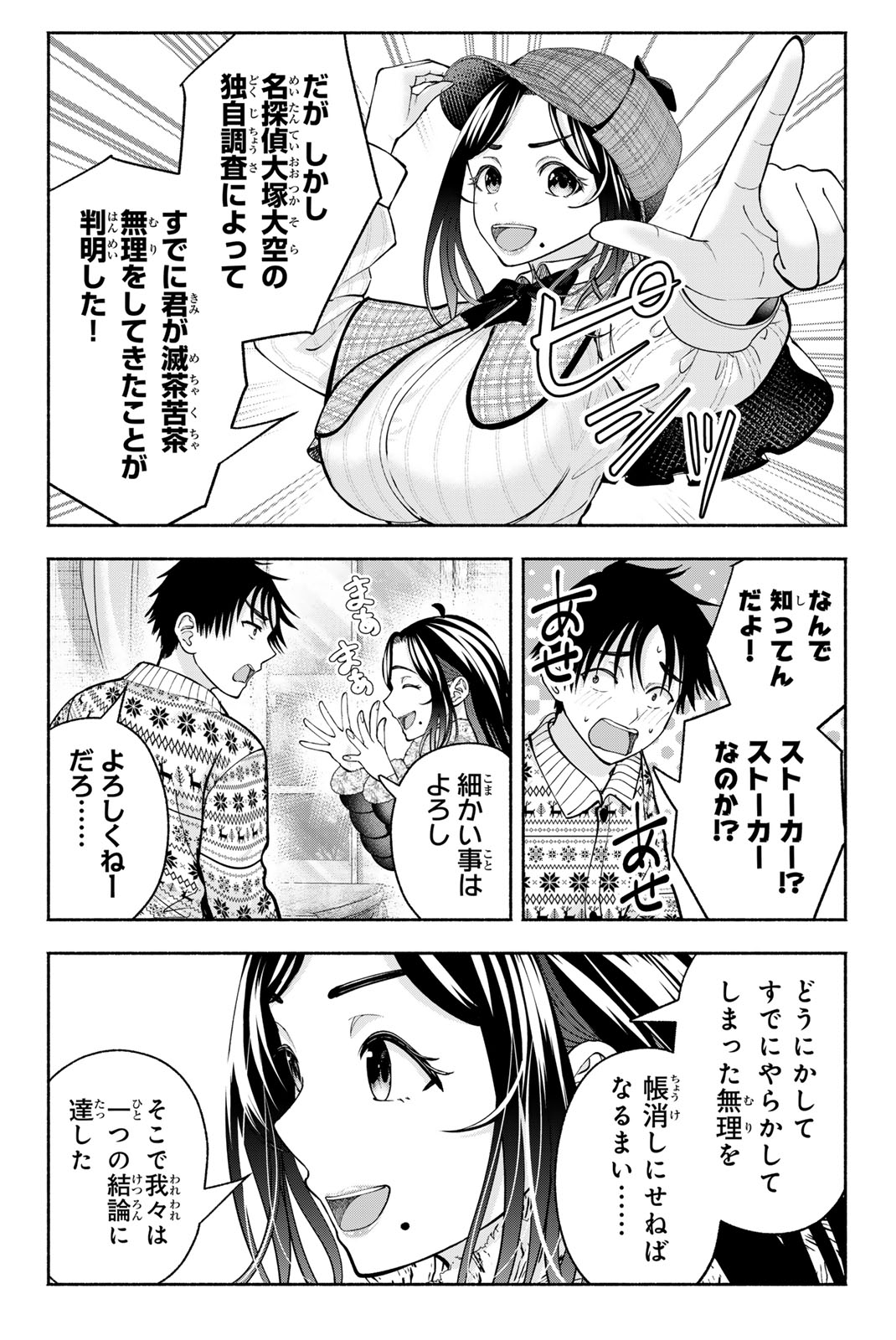 Sotsugyou Arubamu no Kanojotachi Chapter 42 4ページ