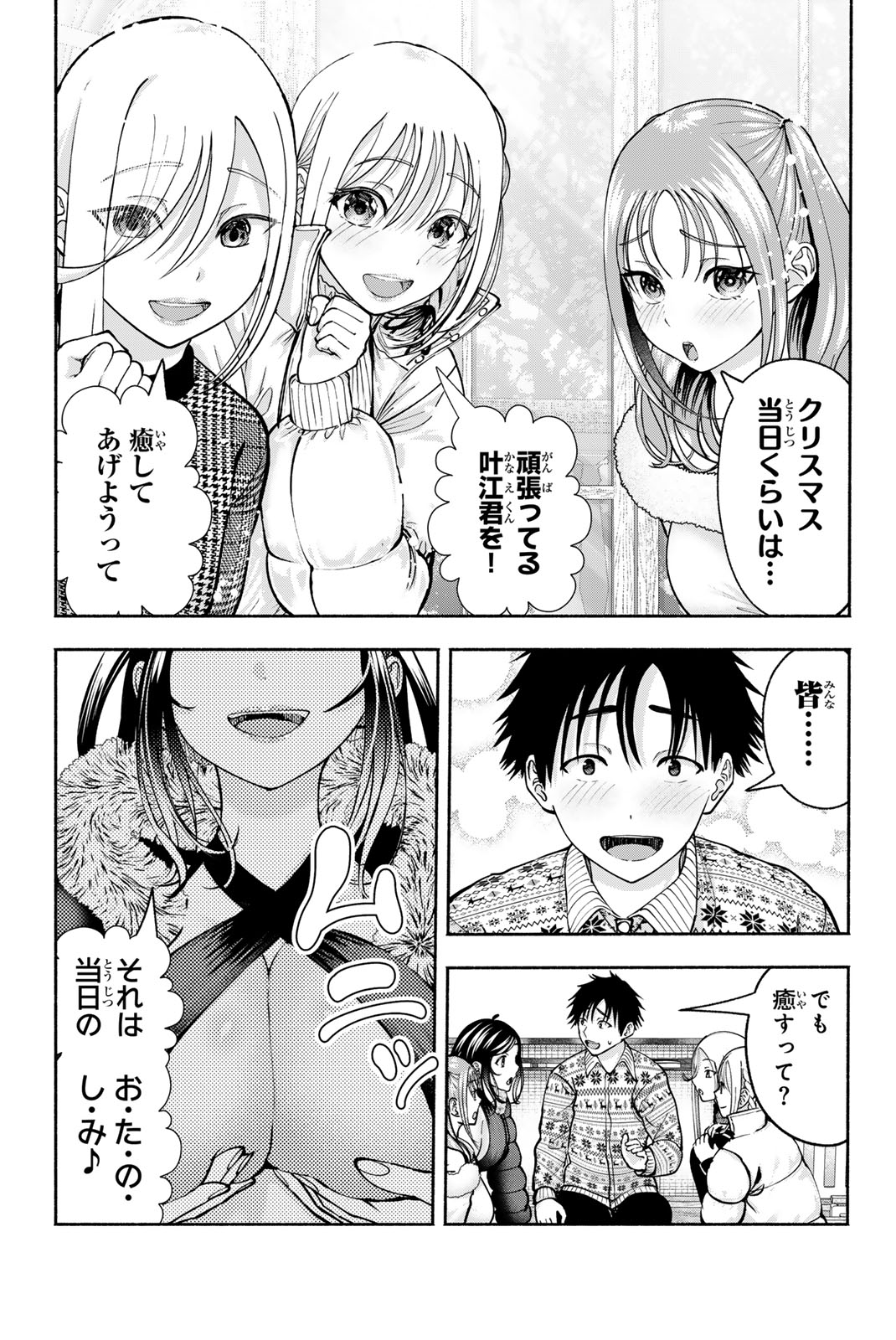 Sotsugyou Arubamu no Kanojotachi Chapter 42 5ページ