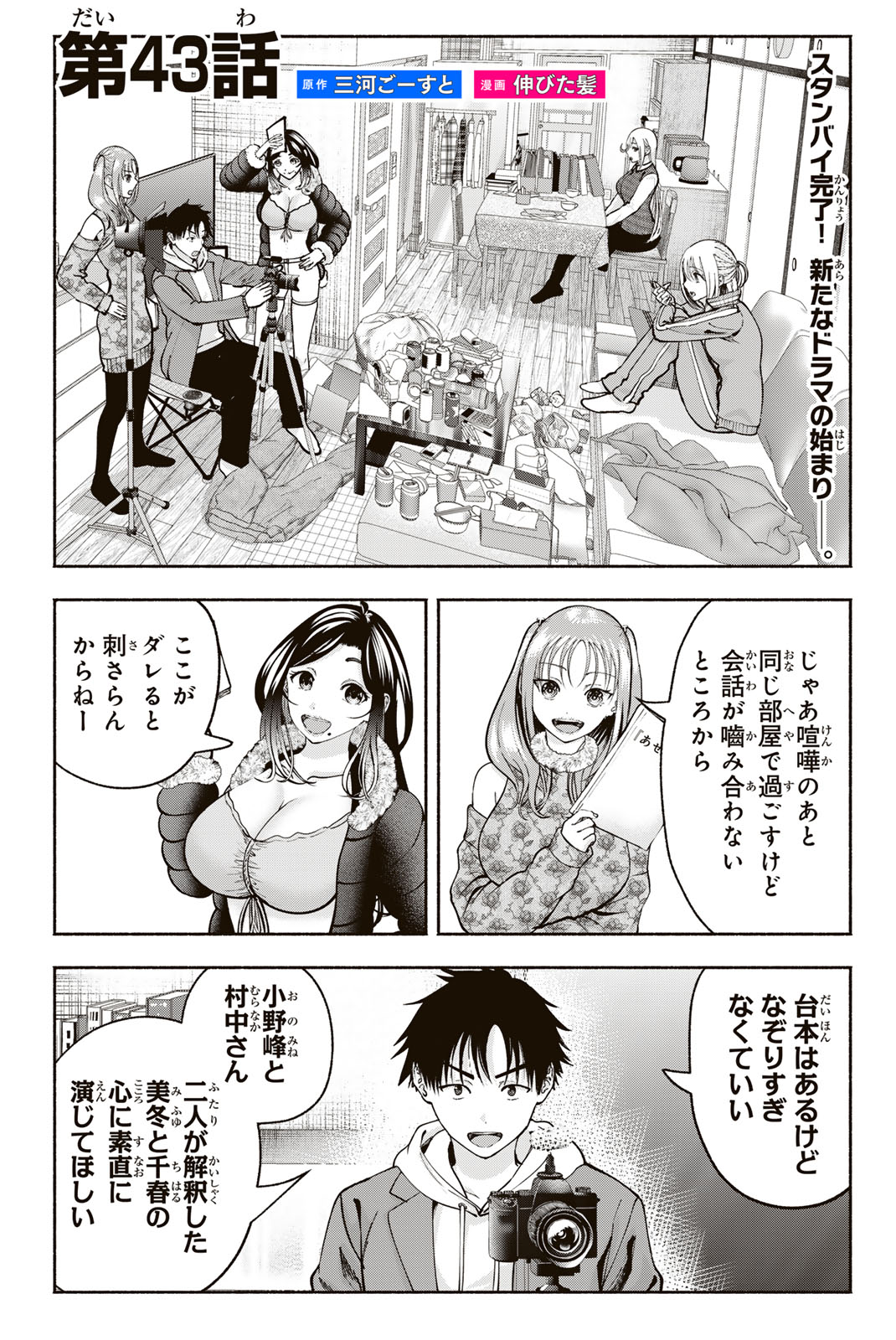 Sotsugyou Arubamu no Kanojotachi Chapter 43 1ページ