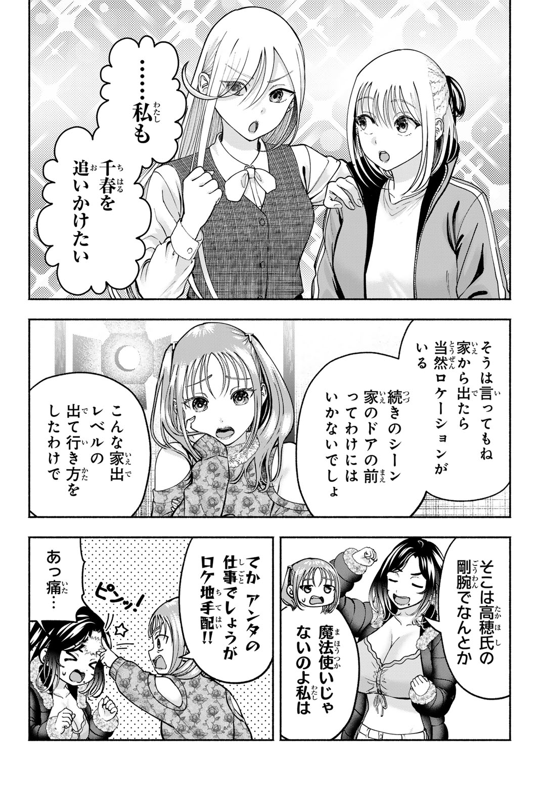 Sotsugyou Arubamu no Kanojotachi Chapter 43 12ページ