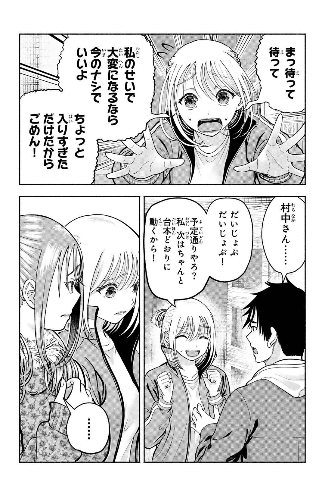 Sotsugyou Arubamu no Kanojotachi Chapter 43 13ページ
