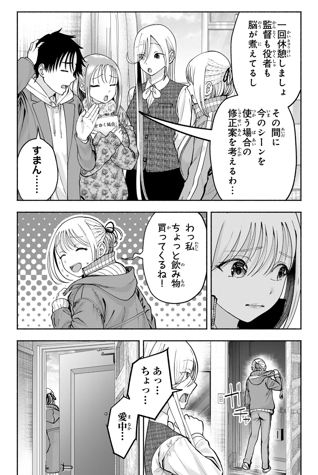 Sotsugyou Arubamu no Kanojotachi Chapter 43 14ページ