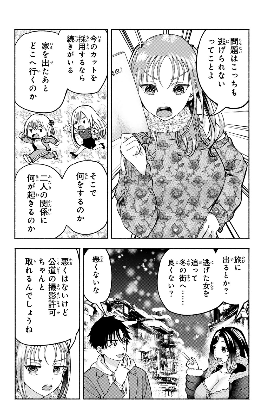 Sotsugyou Arubamu no Kanojotachi Chapter 43 16ページ