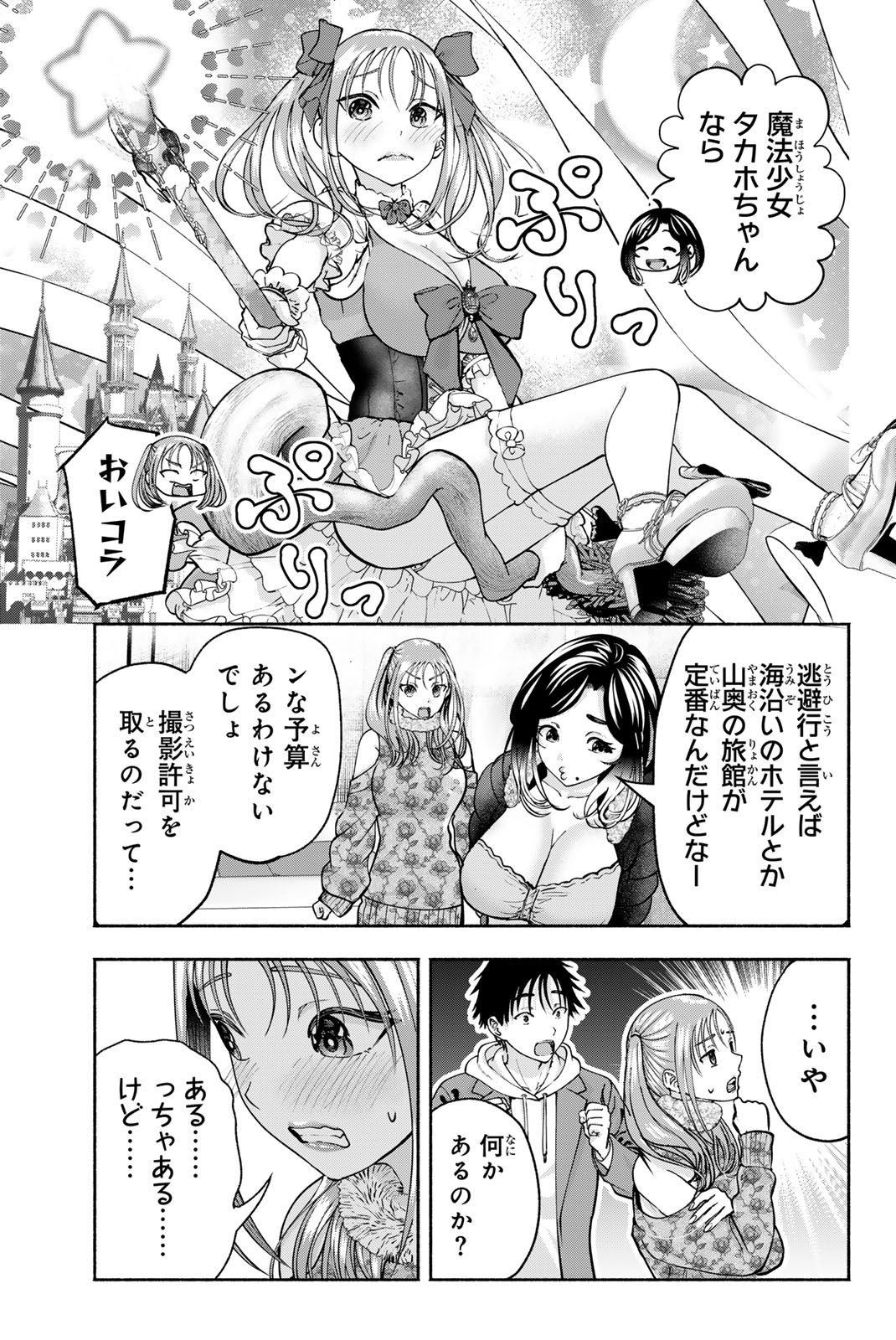 Sotsugyou Arubamu no Kanojotachi Chapter 43 17ページ