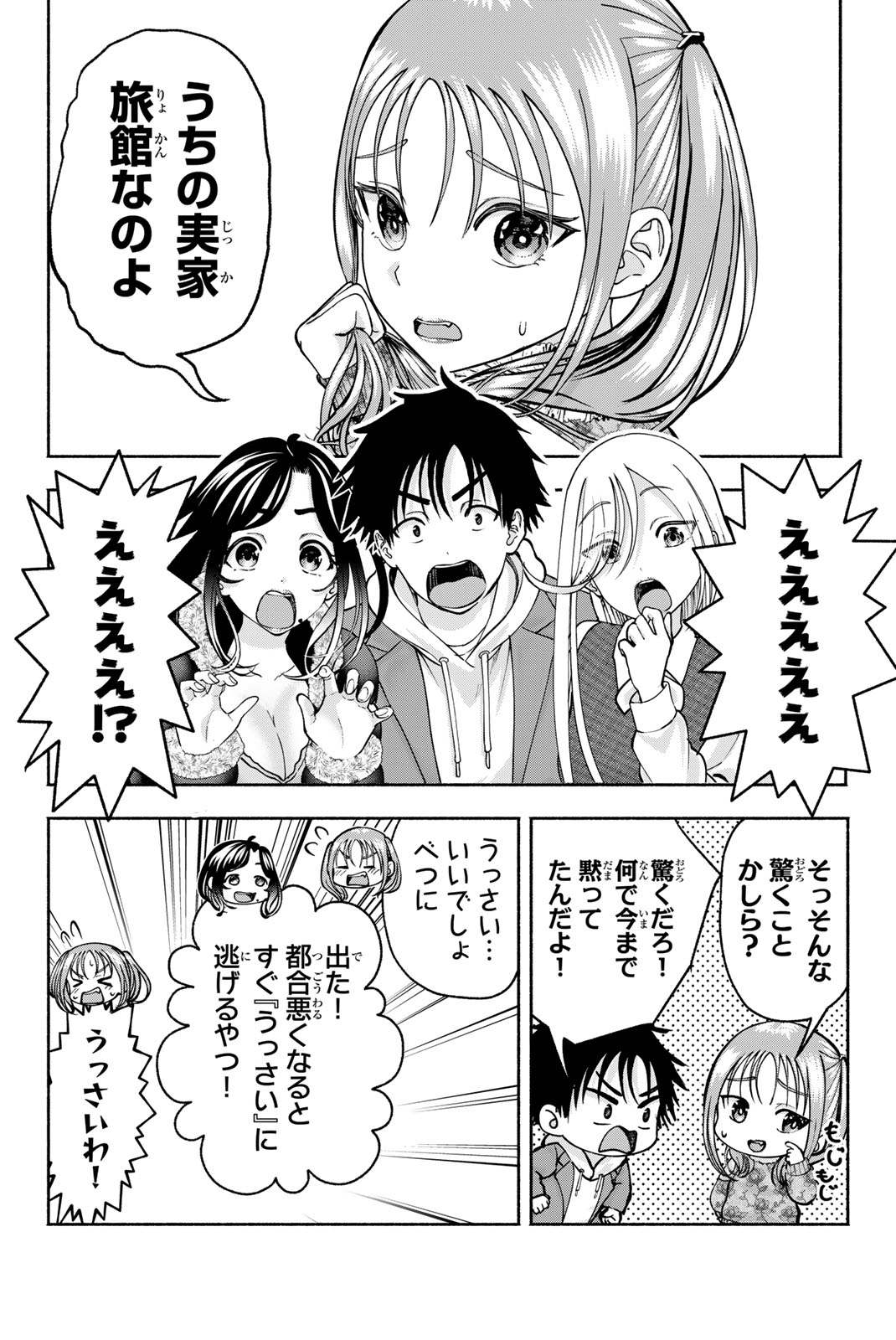 Sotsugyou Arubamu no Kanojotachi Chapter 43 18ページ