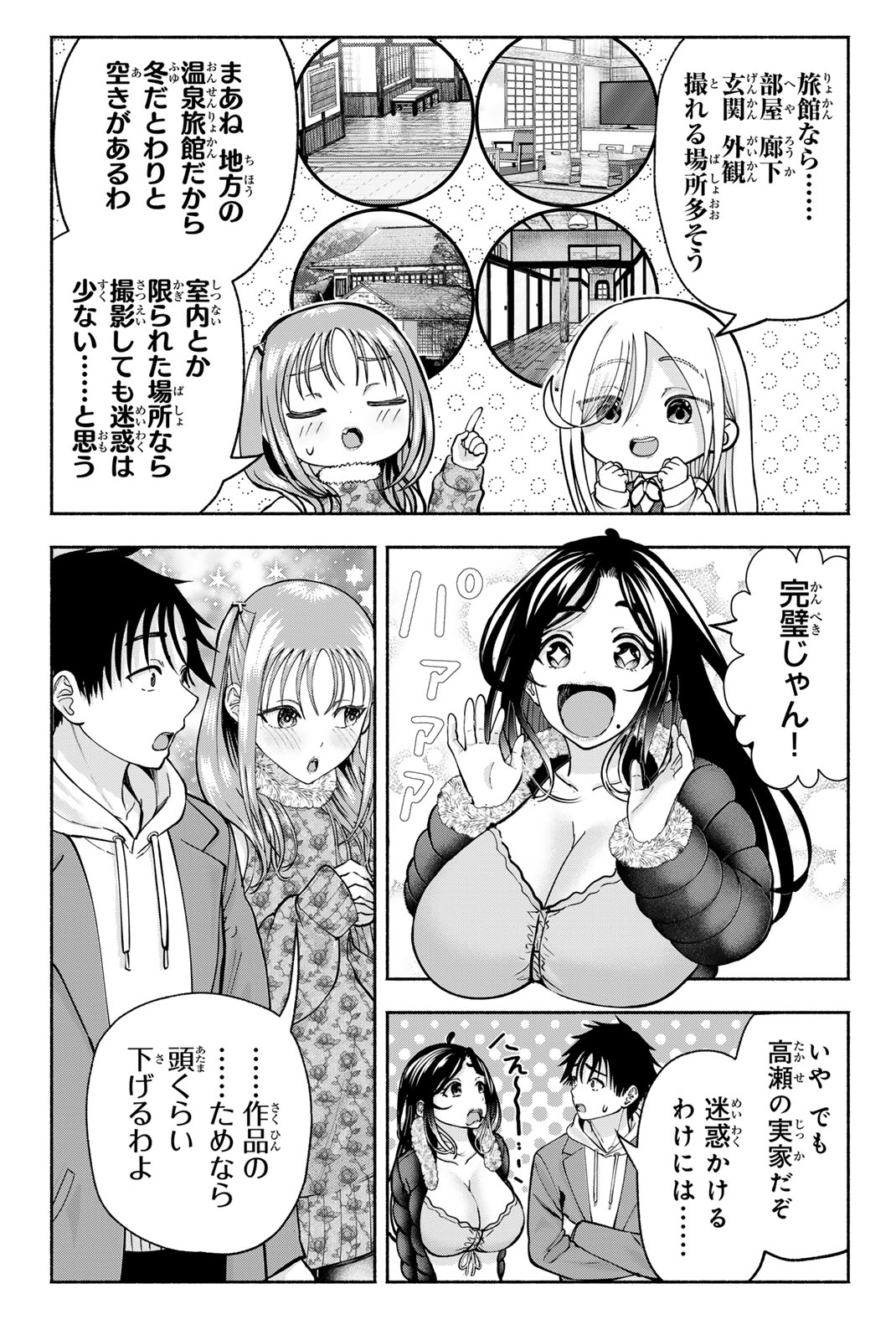 Sotsugyou Arubamu no Kanojotachi Chapter 43 19ページ