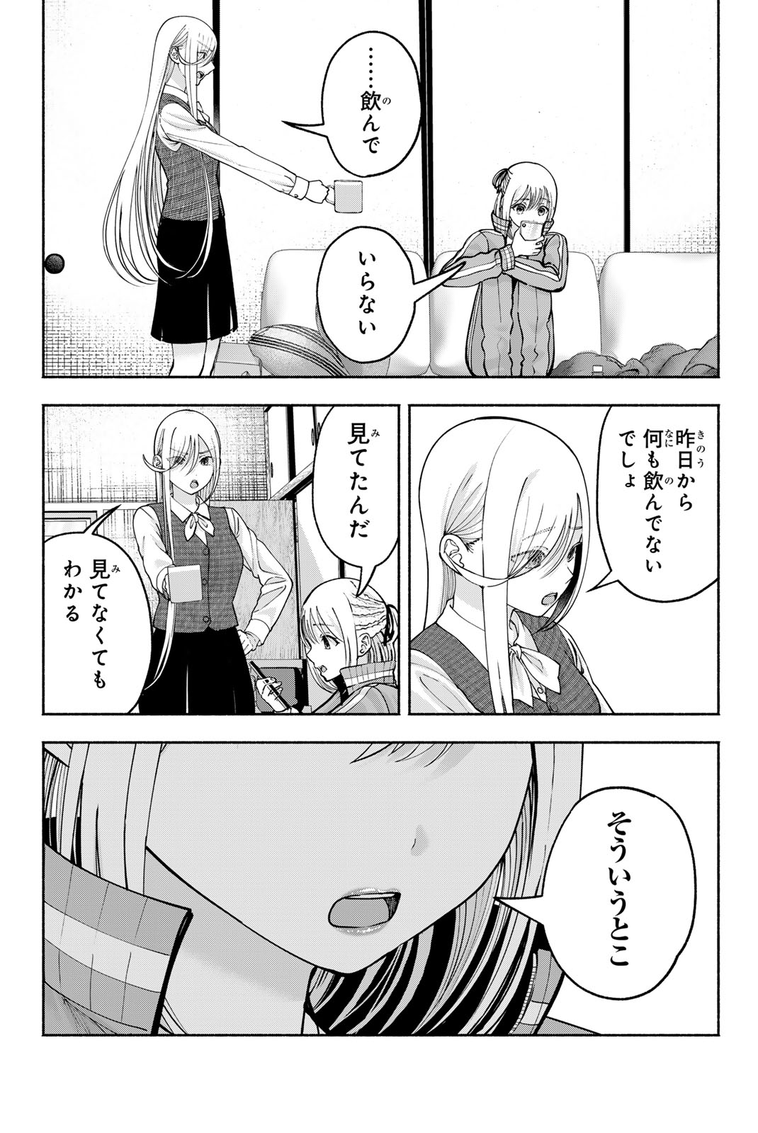 Sotsugyou Arubamu no Kanojotachi Chapter 43 3ページ