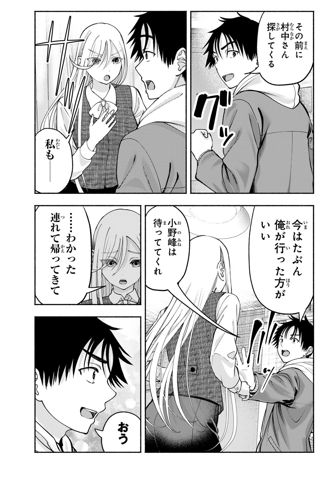 Sotsugyou Arubamu no Kanojotachi Chapter 43 21ページ