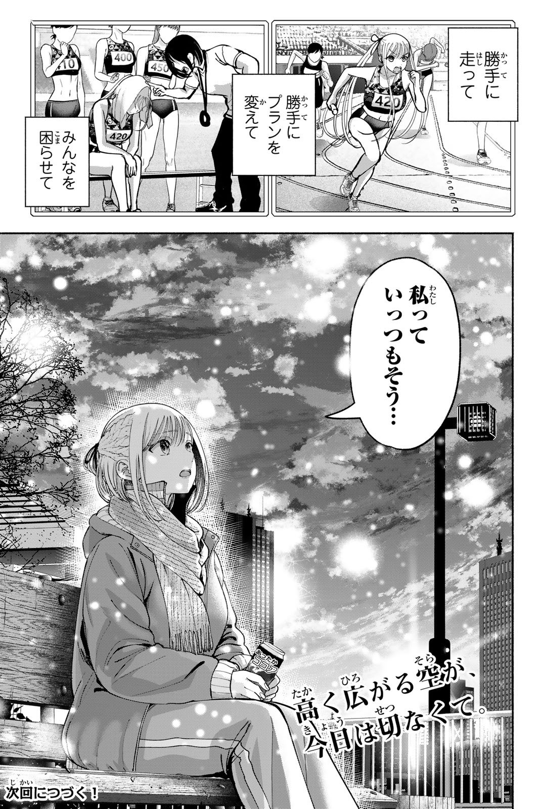 Sotsugyou Arubamu no Kanojotachi Chapter 43 23ページ