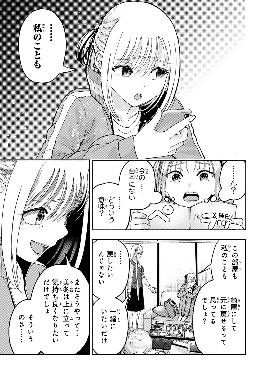 Sotsugyou Arubamu no Kanojotachi Chapter 43 5ページ