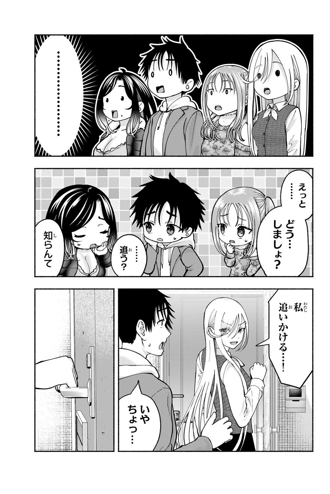 Sotsugyou Arubamu no Kanojotachi Chapter 43 9ページ