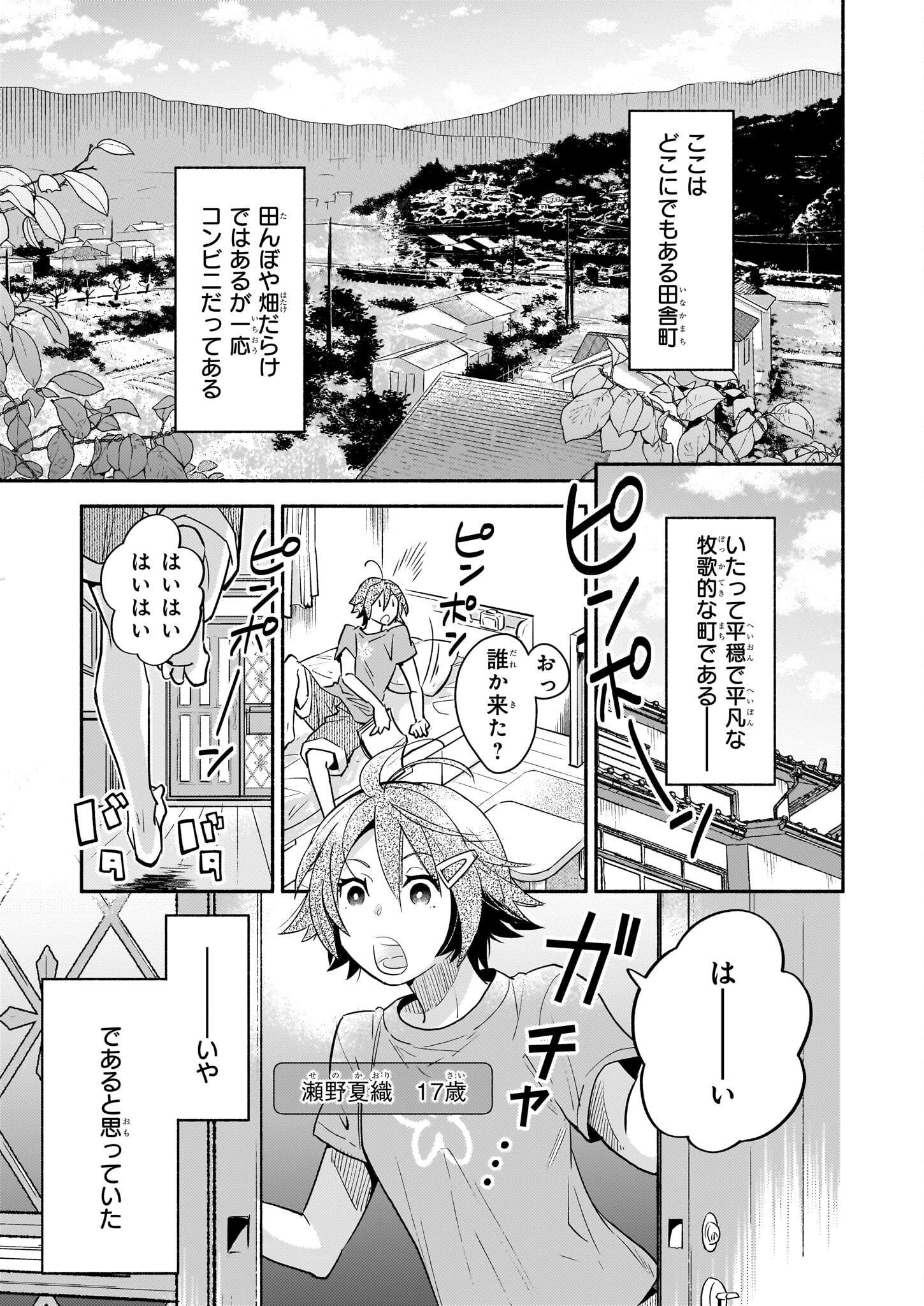 Tonari no Maou Chapter 1 2ページ