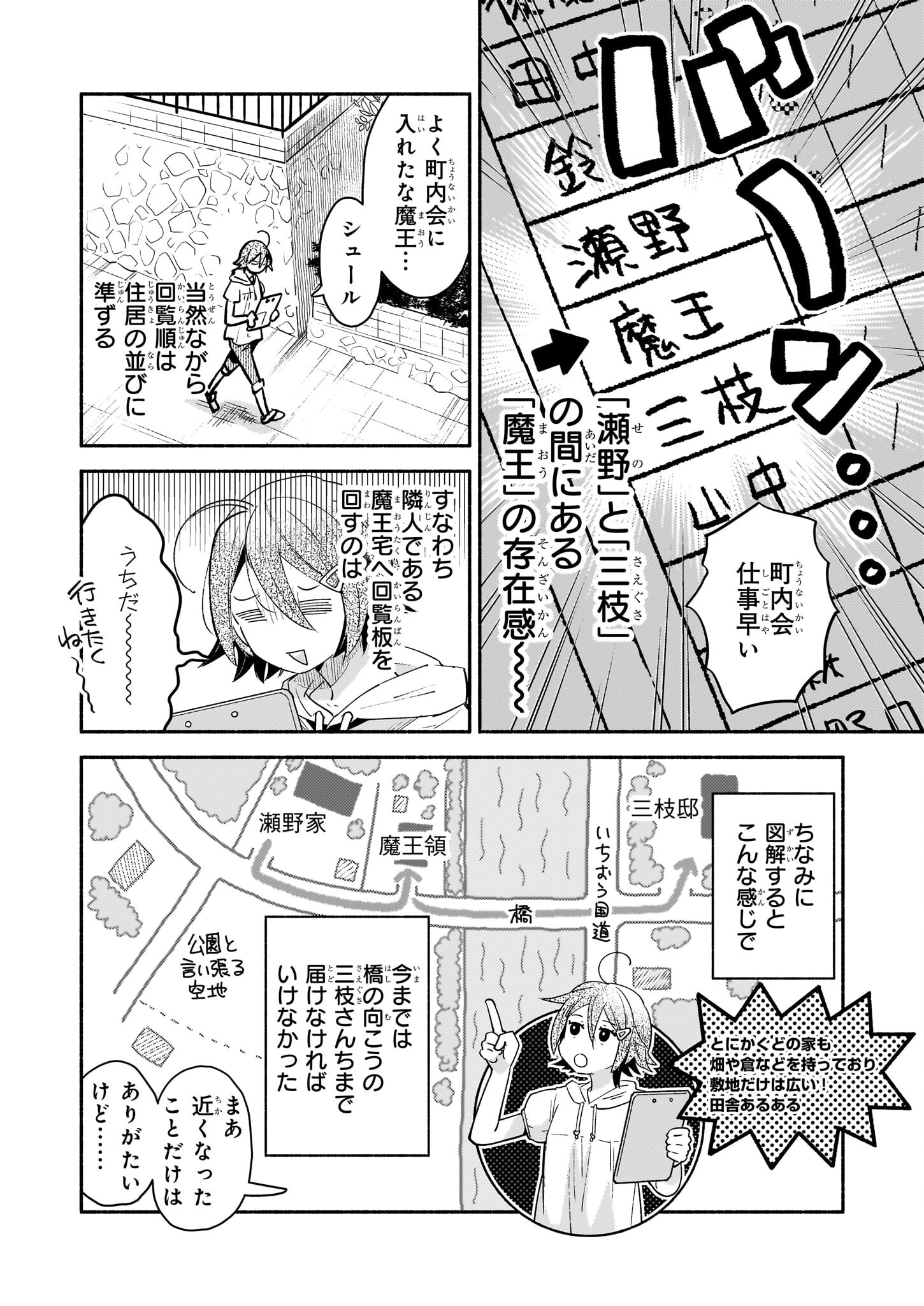 Tonari no Maou Chapter 1 11ページ