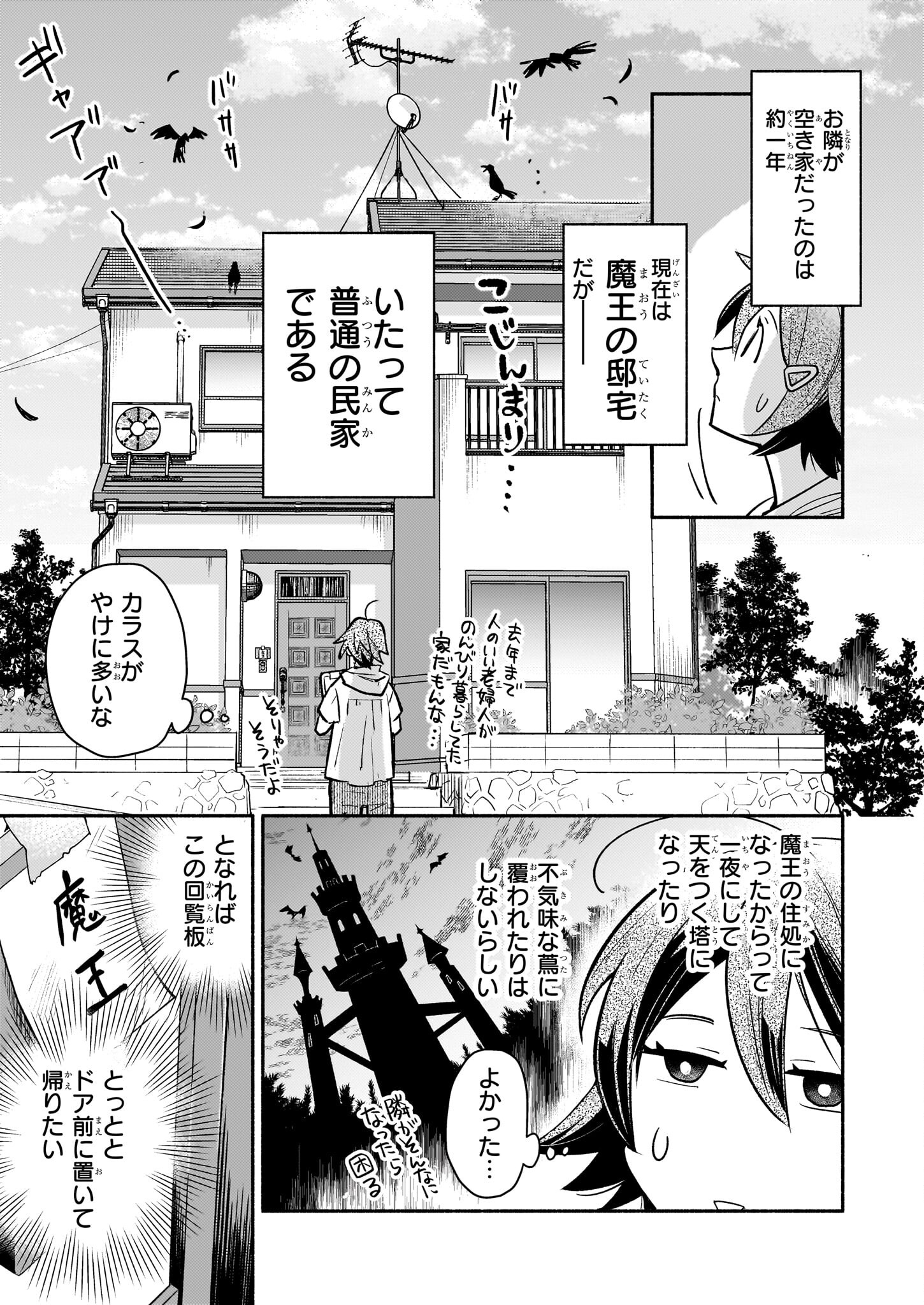 Tonari no Maou Chapter 1 12ページ