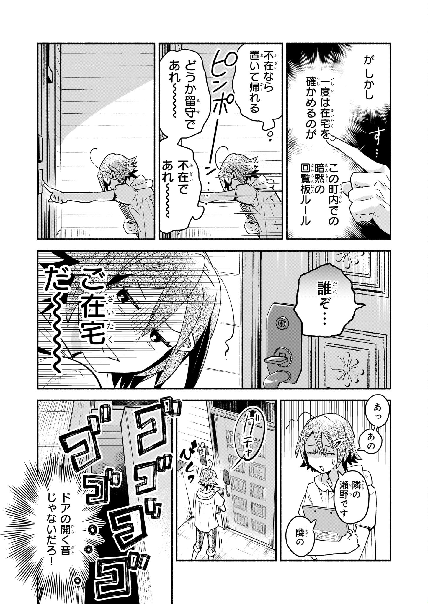 Tonari no Maou Chapter 1 13ページ