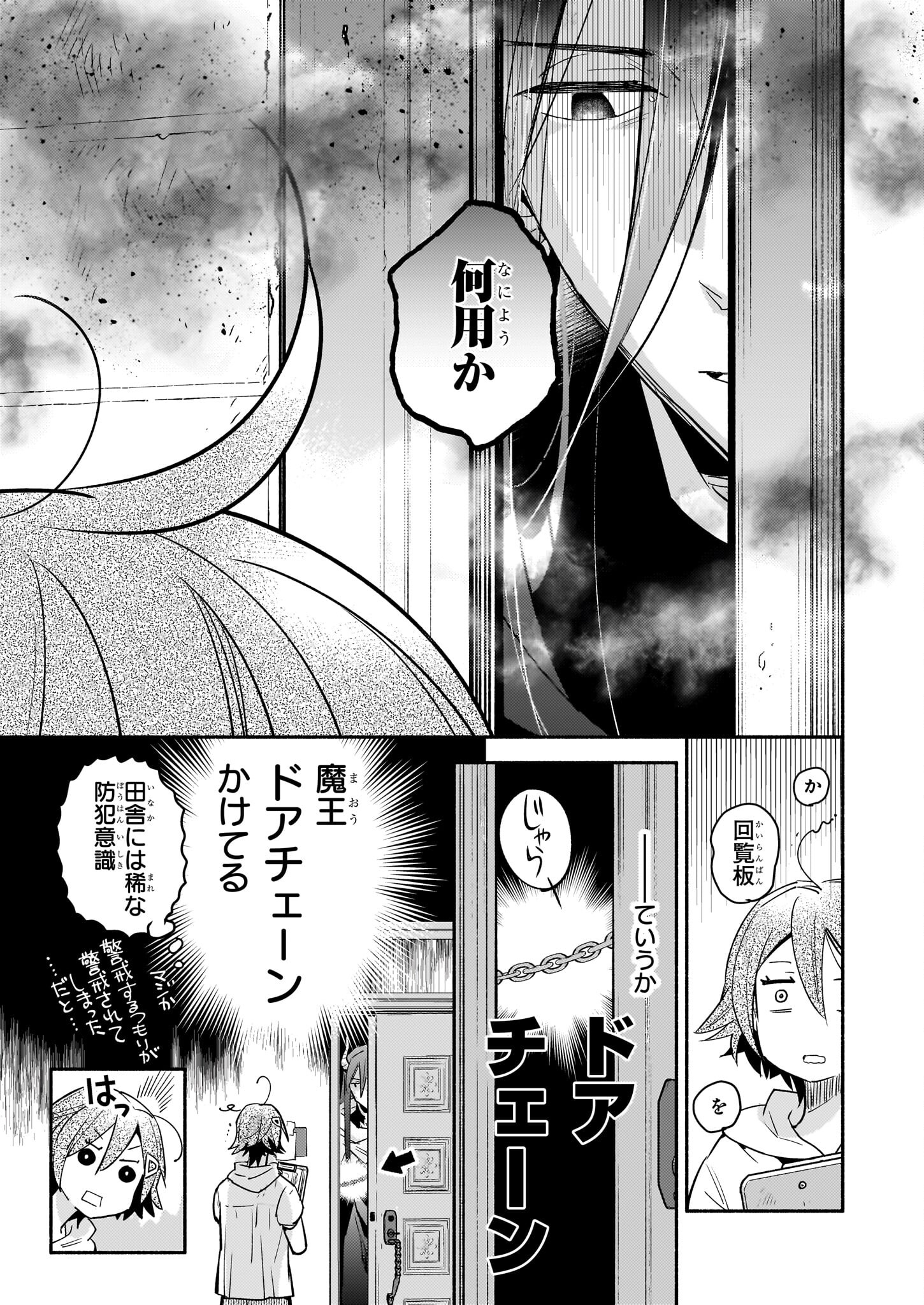 Tonari no Maou Chapter 1 14ページ
