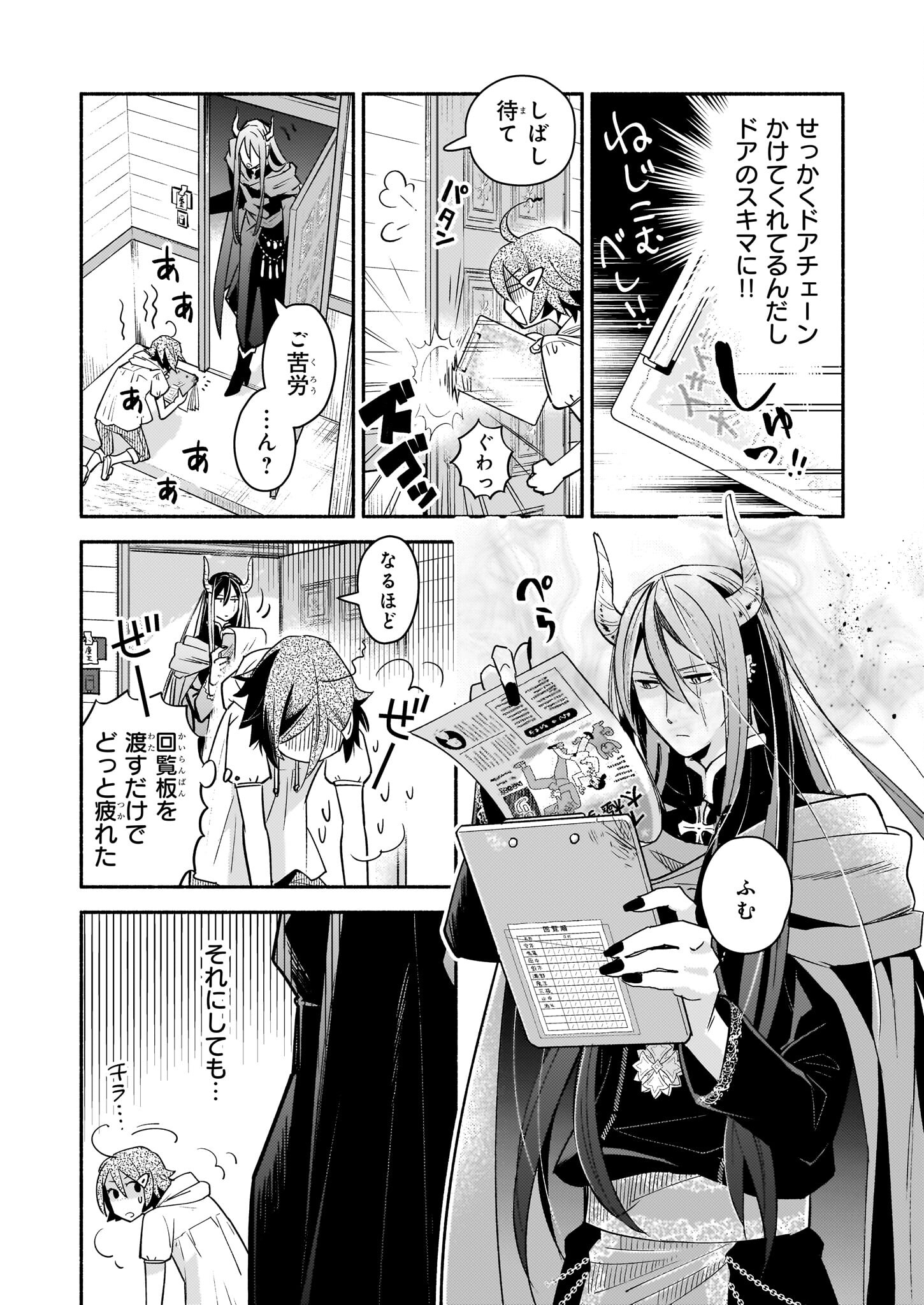 Tonari no Maou Chapter 1 15ページ