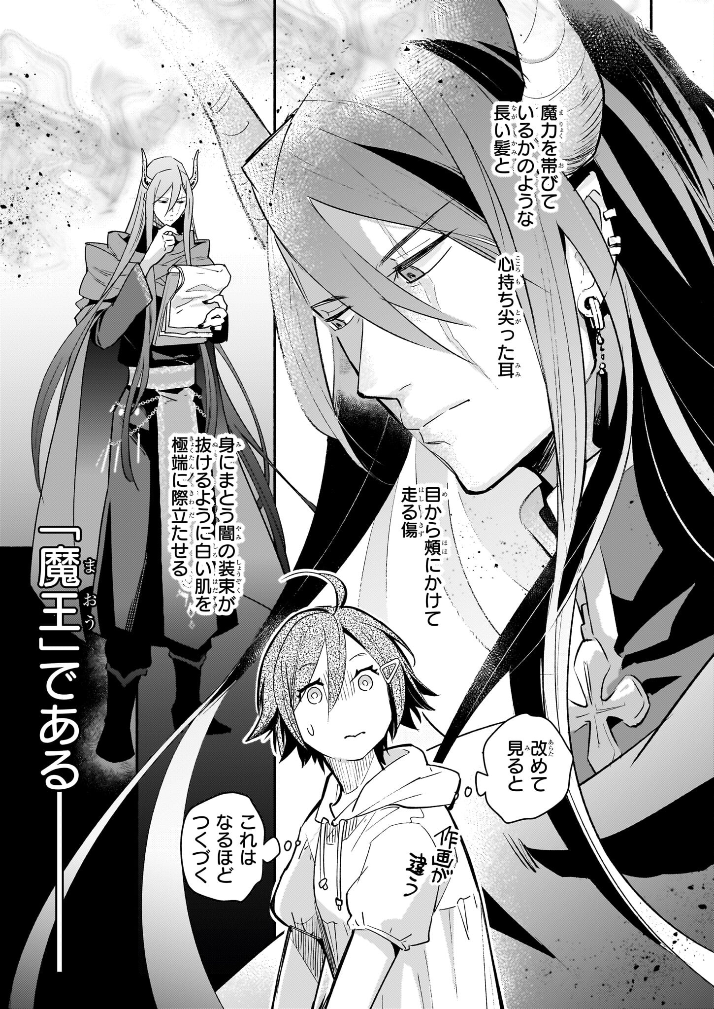 Tonari no Maou Chapter 1 16ページ