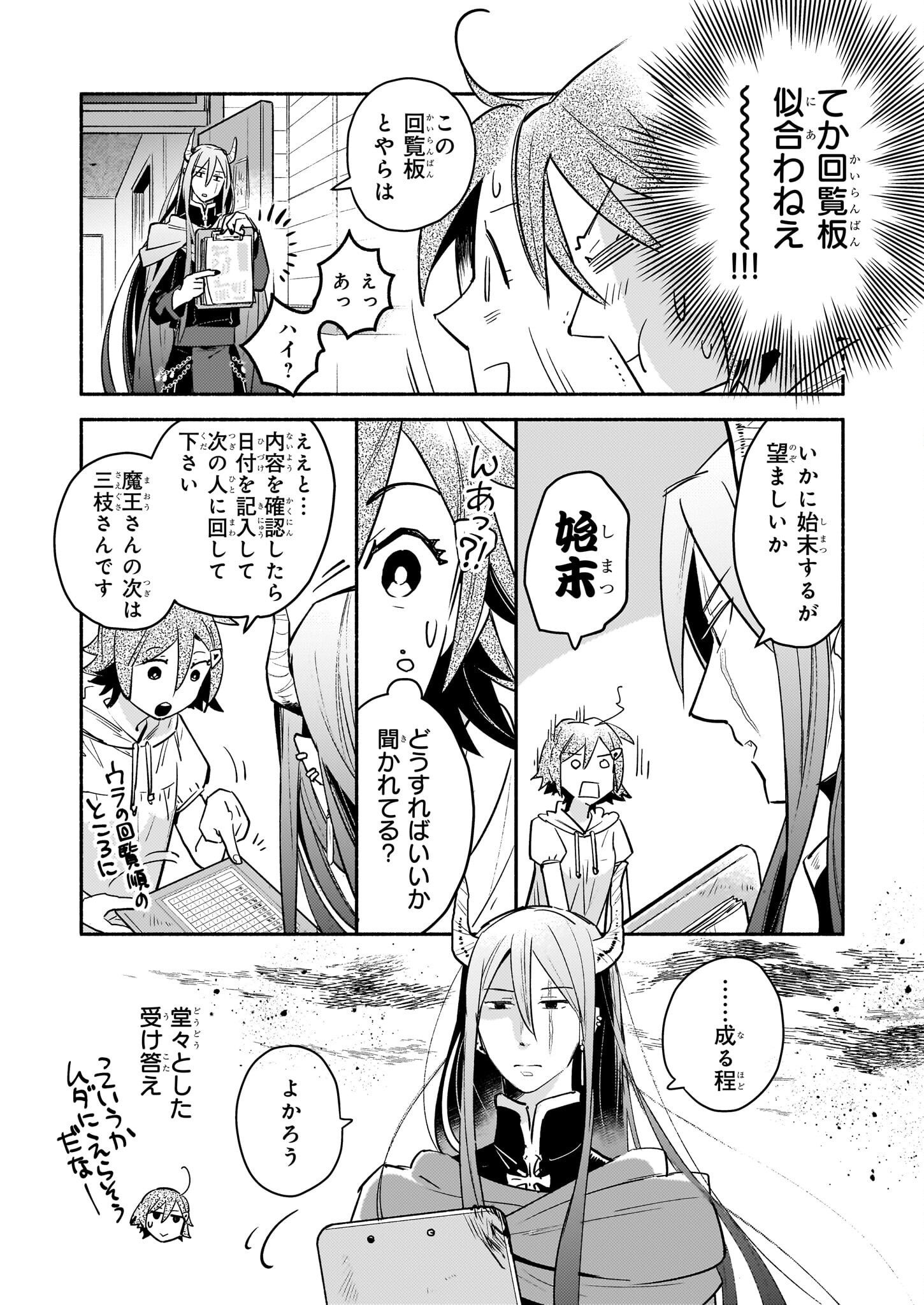 Tonari no Maou Chapter 1 17ページ