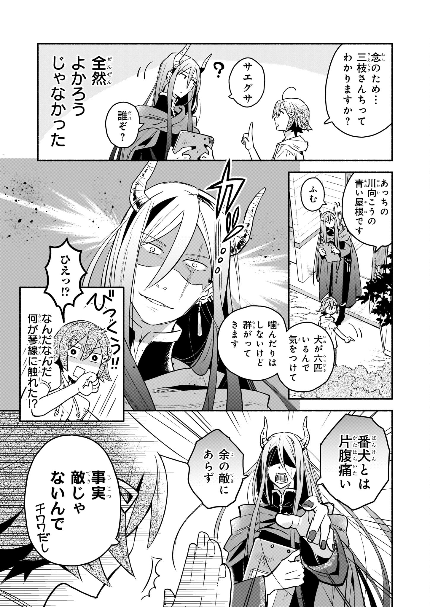 Tonari no Maou Chapter 1 18ページ