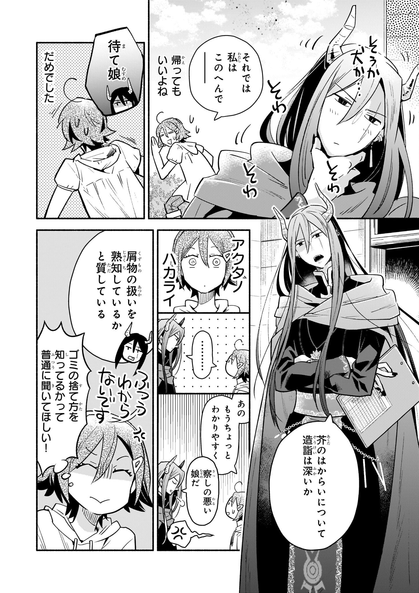 Tonari no Maou Chapter 1 19ページ