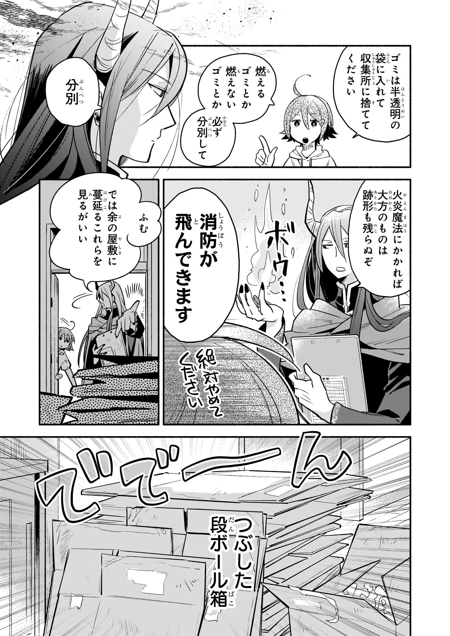 Tonari no Maou Chapter 1 20ページ