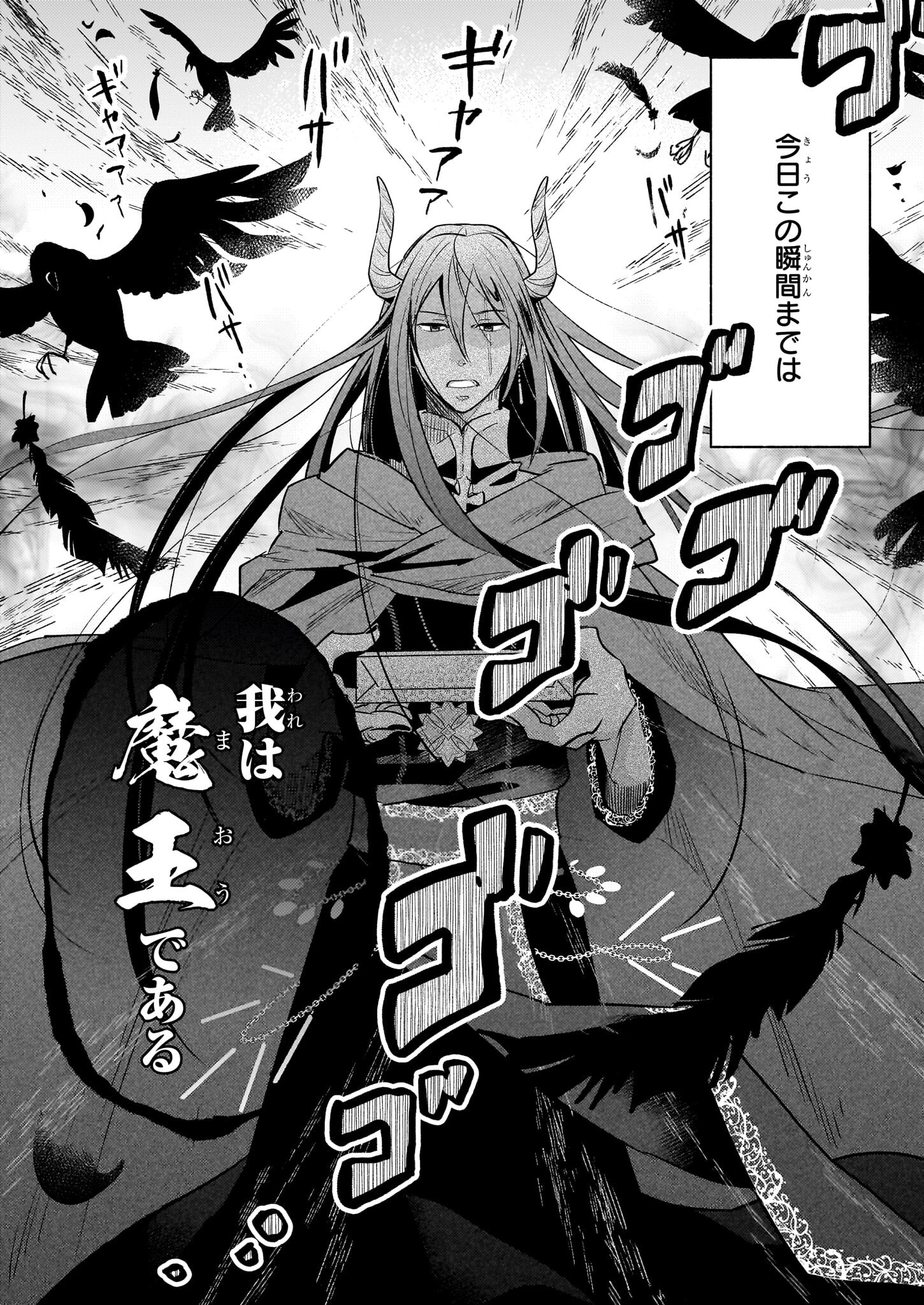 Tonari no Maou Chapter 1 3ページ