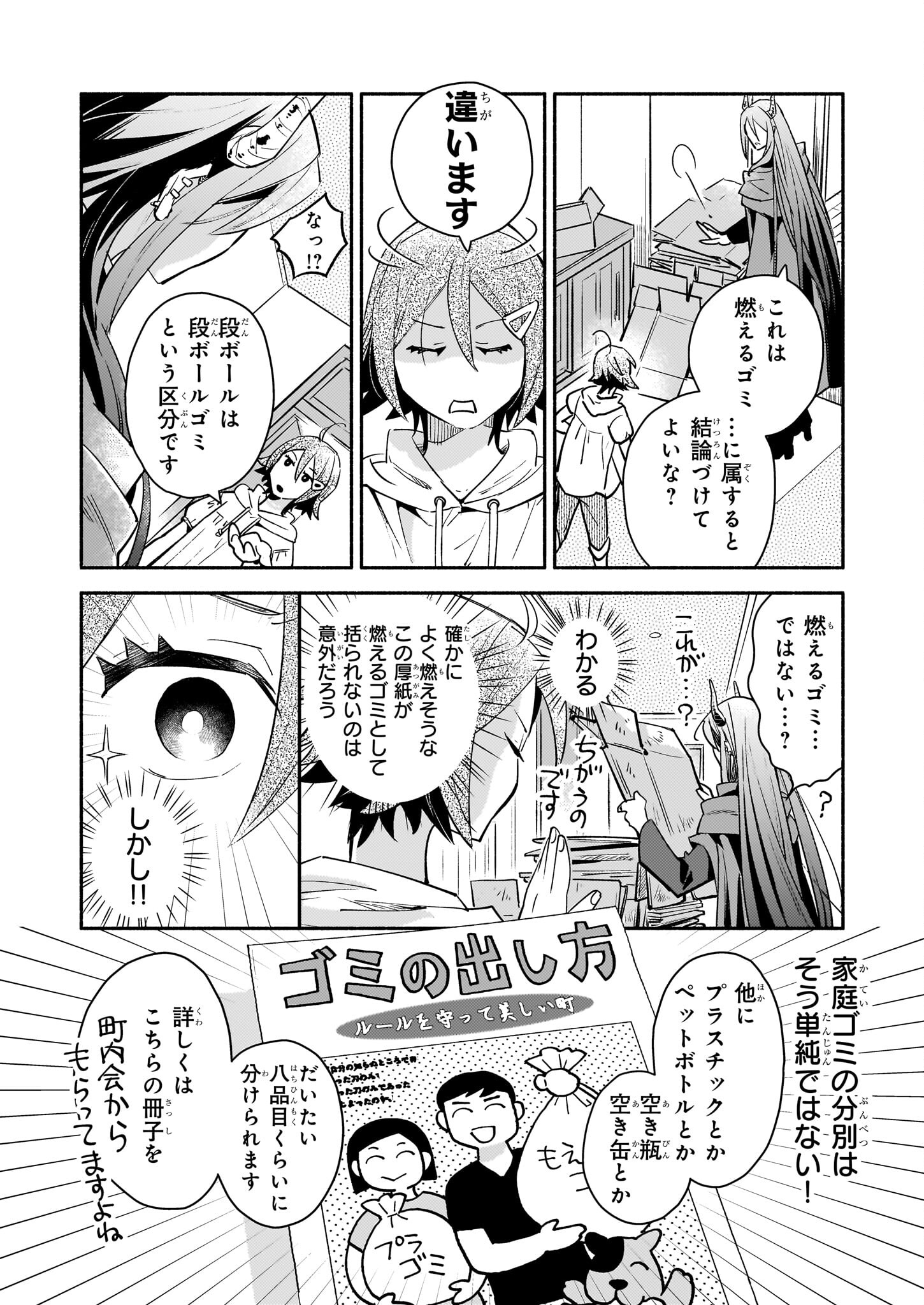 Tonari no Maou Chapter 1 21ページ